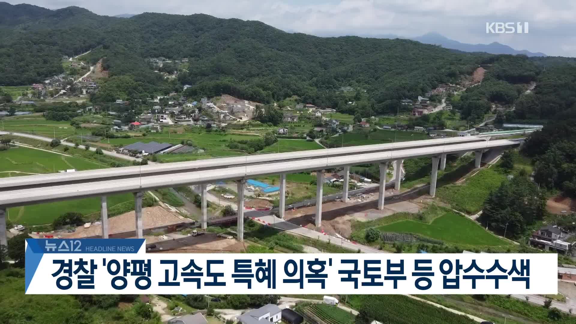 [뉴스12 헤드라인] 