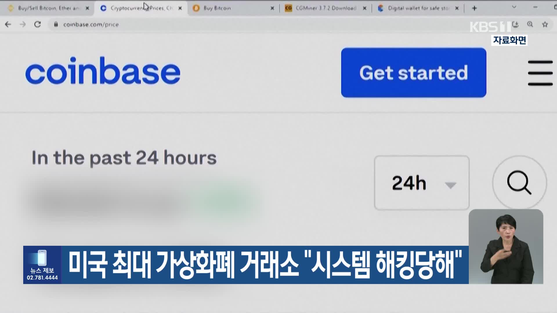 미국 최대 가상화폐 거래소 “시스템 해킹당해”