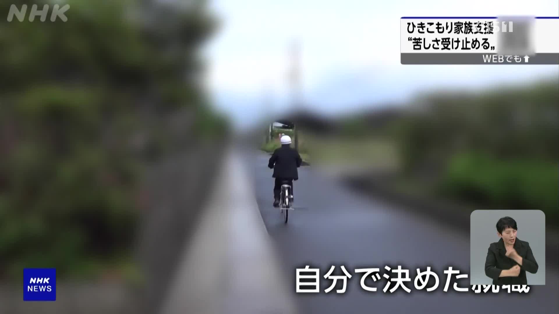 일본, 20년 은둔 깨고…가족이 만든 변화