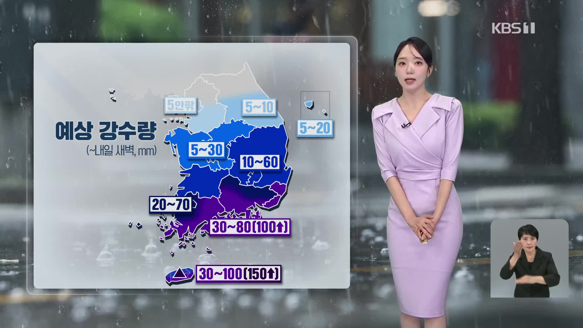 [오후날씨 꿀팁] 중부 소나기, 남부 비…남해안·제주 호우
