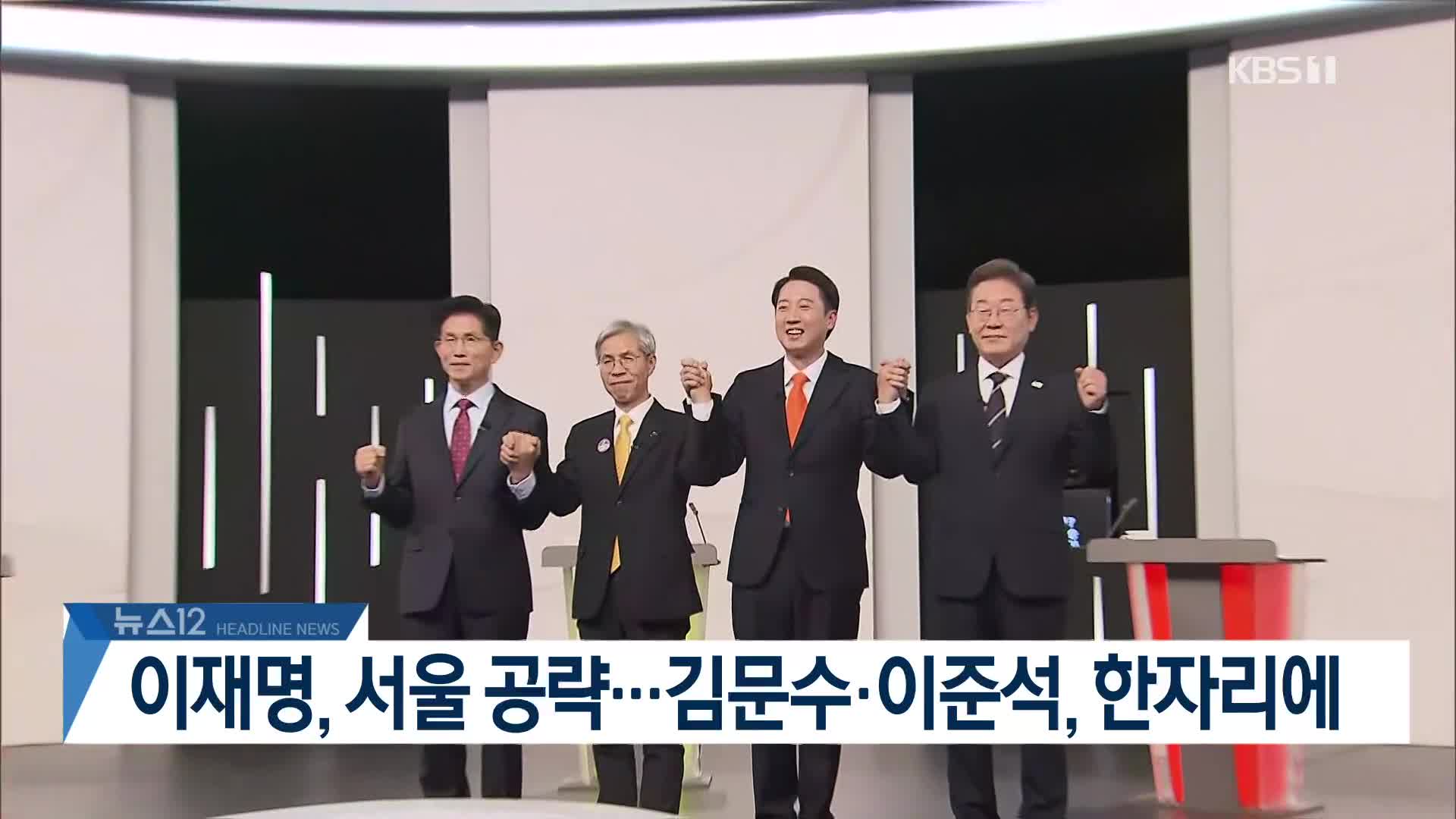 [뉴스12 헤드라인]