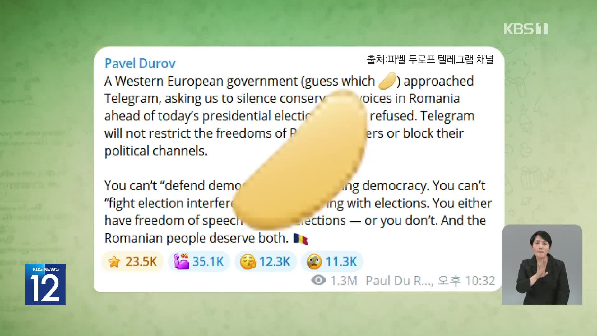 프랑스 체포됐던 텔레그램 CEO “서유럽국가, 루마니아 보수여론 약화 요청”