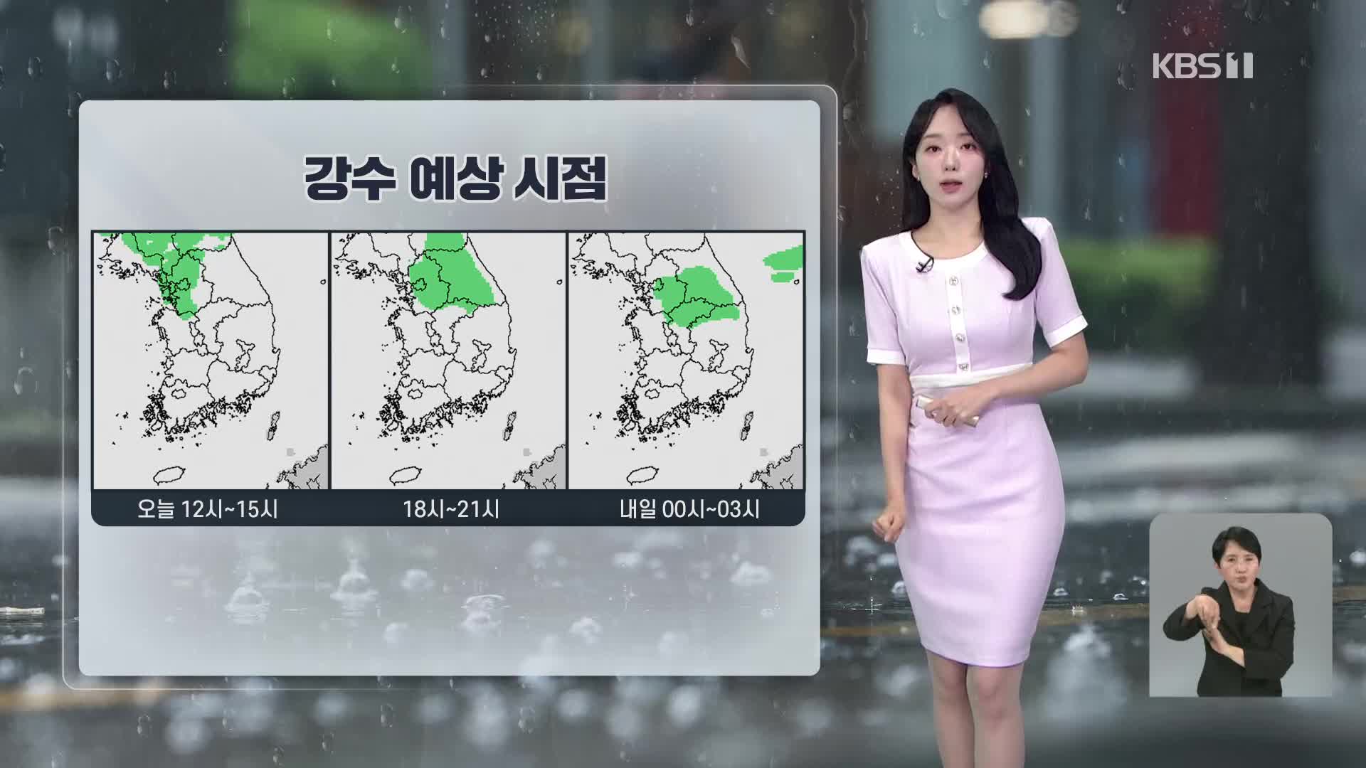 [오후날씨 꿀팁] 오후부터 중부 비…동해안 강풍 주의