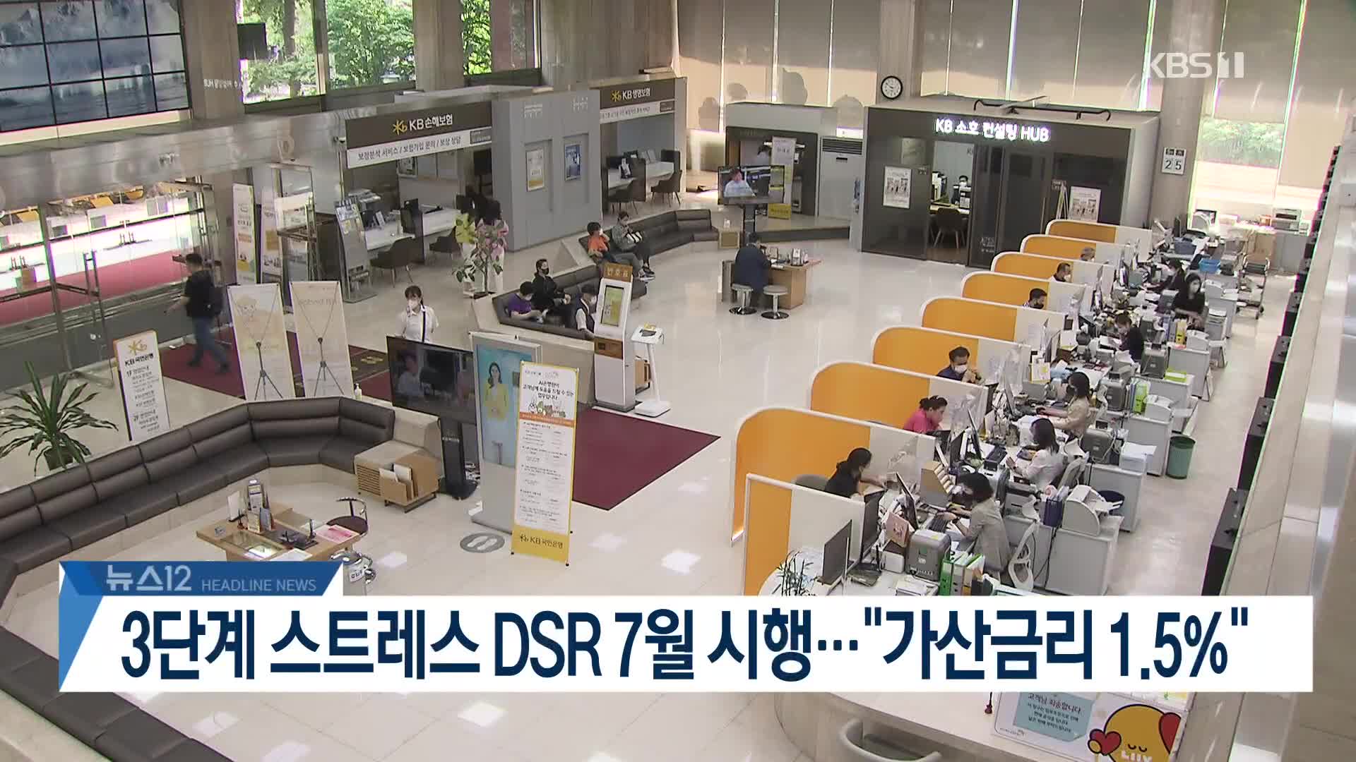 [뉴스12 헤드라인]