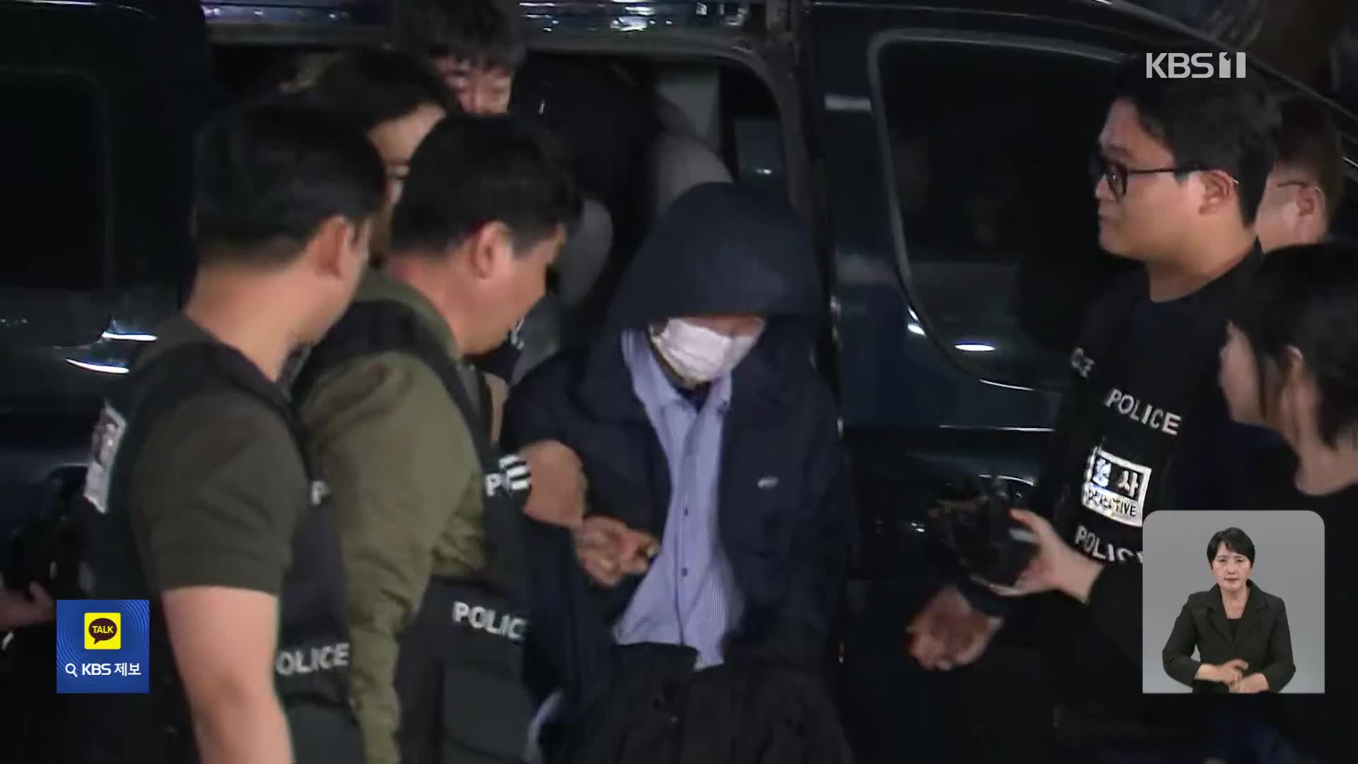 ‘시흥 흉기사건’ 4명 사상…차철남 공개수배 끝 체포