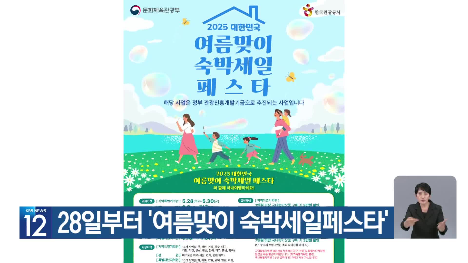 28일부터 ‘여름맞이 숙박세일페스타’
