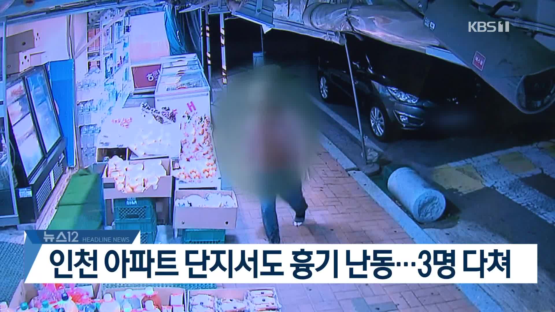 [뉴스12 헤드라인]