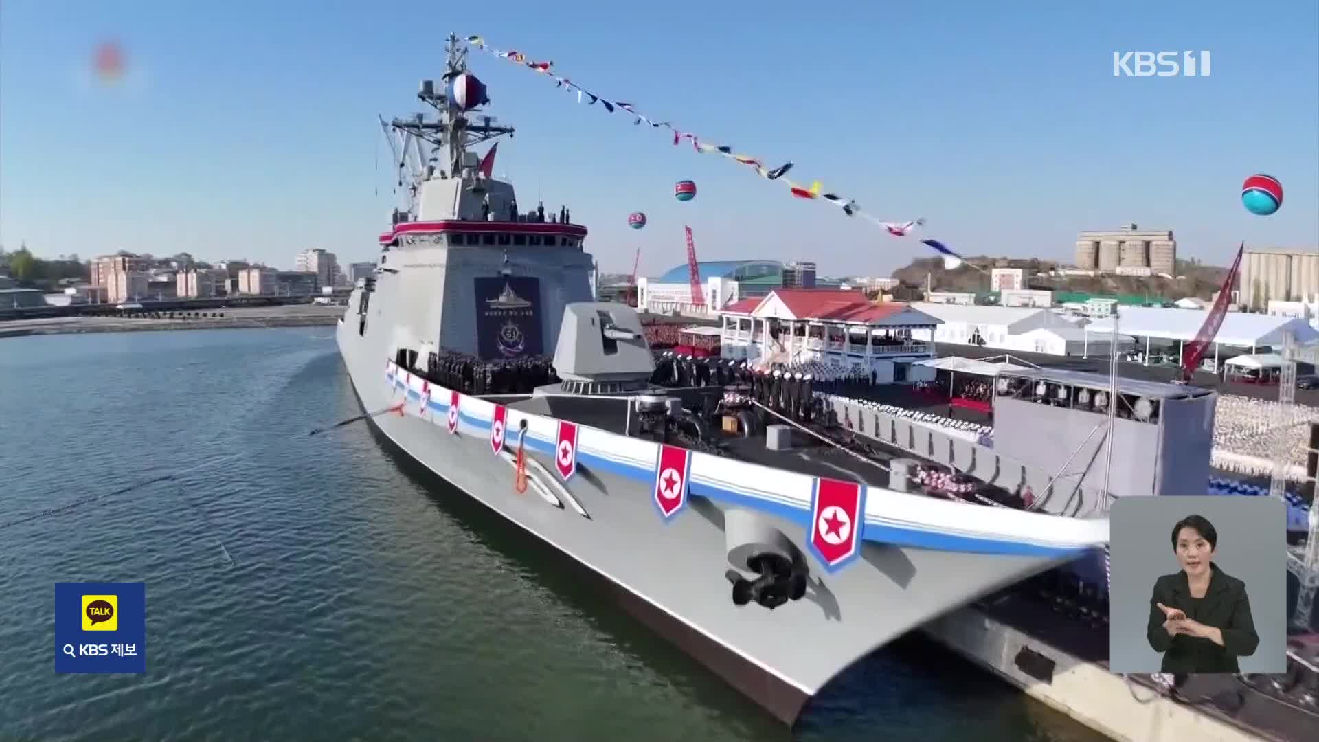 “새 구축함 진수식서 엄중 사고”…전력 현대화 차질?