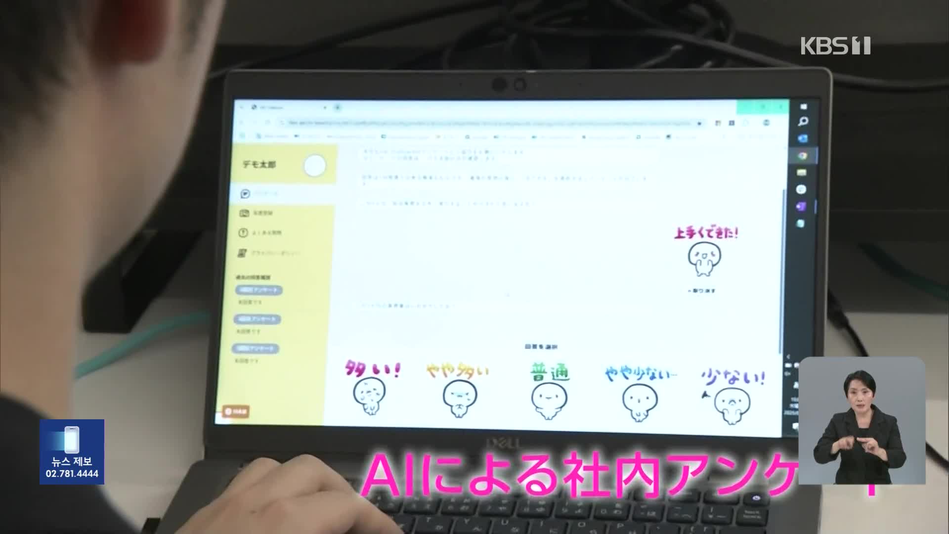 일본, 퇴사율 줄여라! ‘AI 면담’ 도입