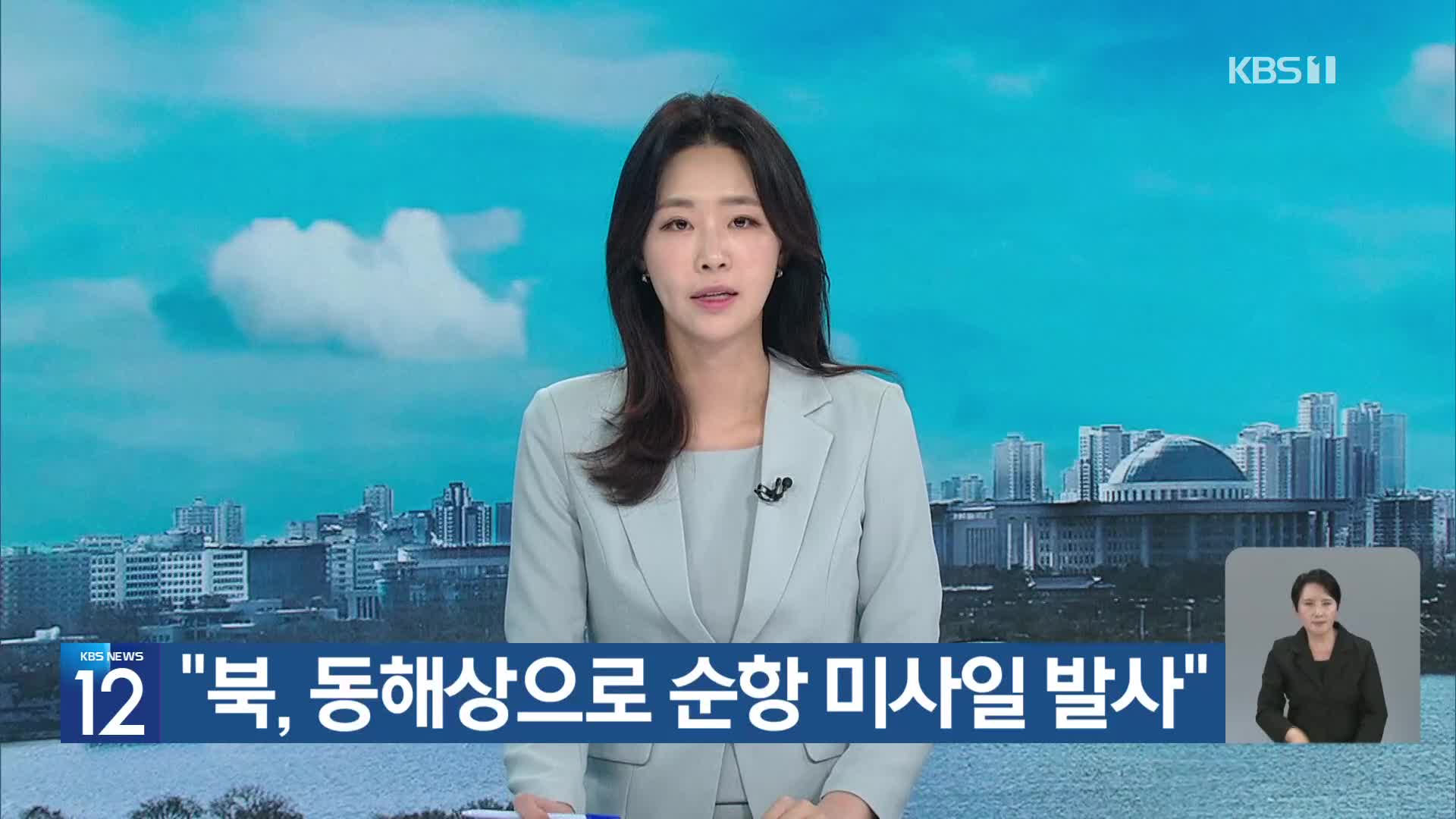 “북, 동해상으로 순항 미사일 발사”