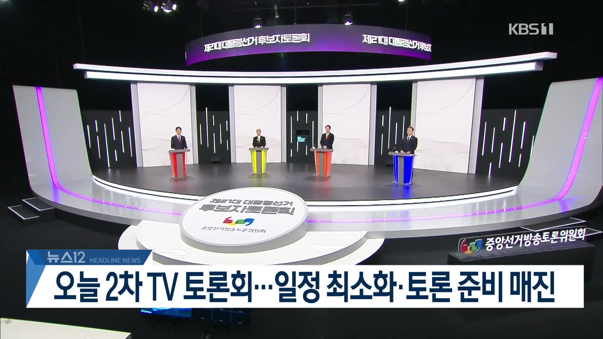 [뉴스12 헤드라인]