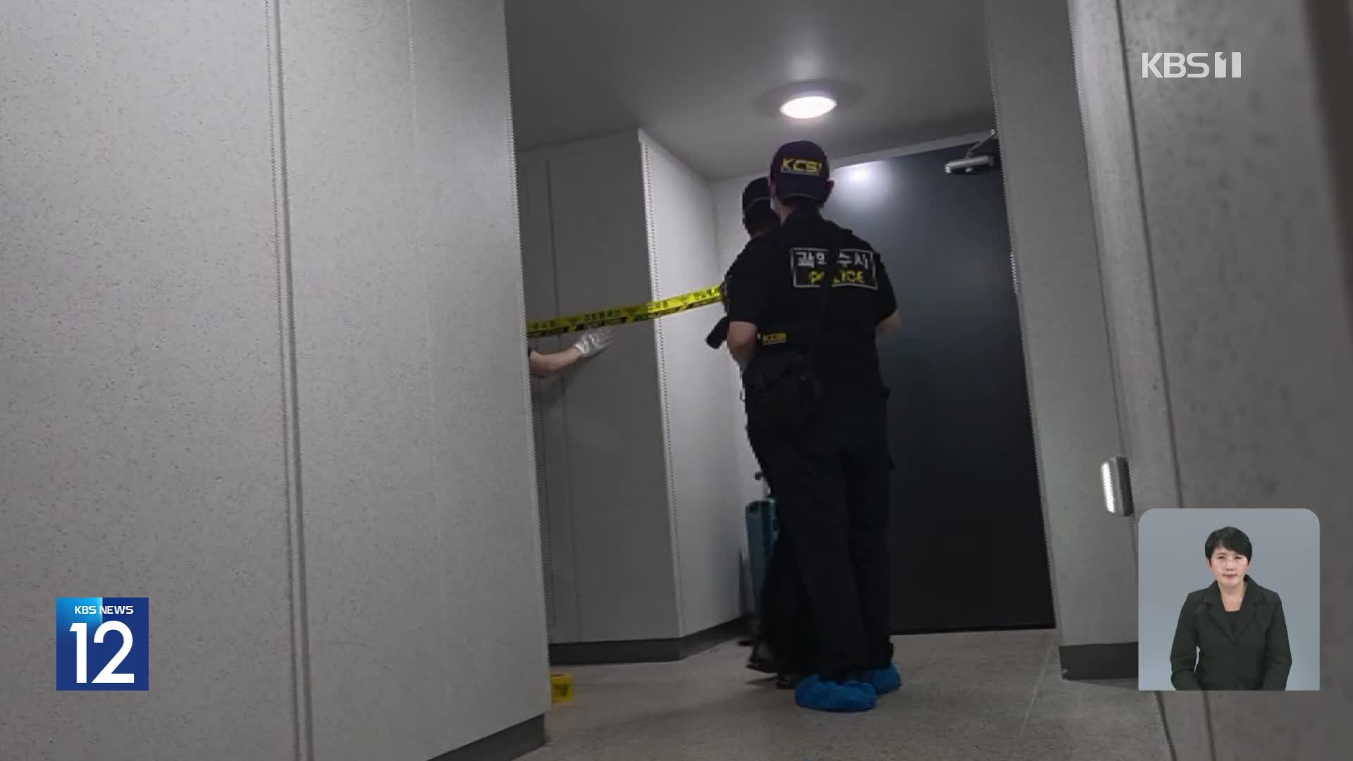 ‘가정폭력 신고’ 현장서 남편이 흉기난동…경찰 3명 다쳐