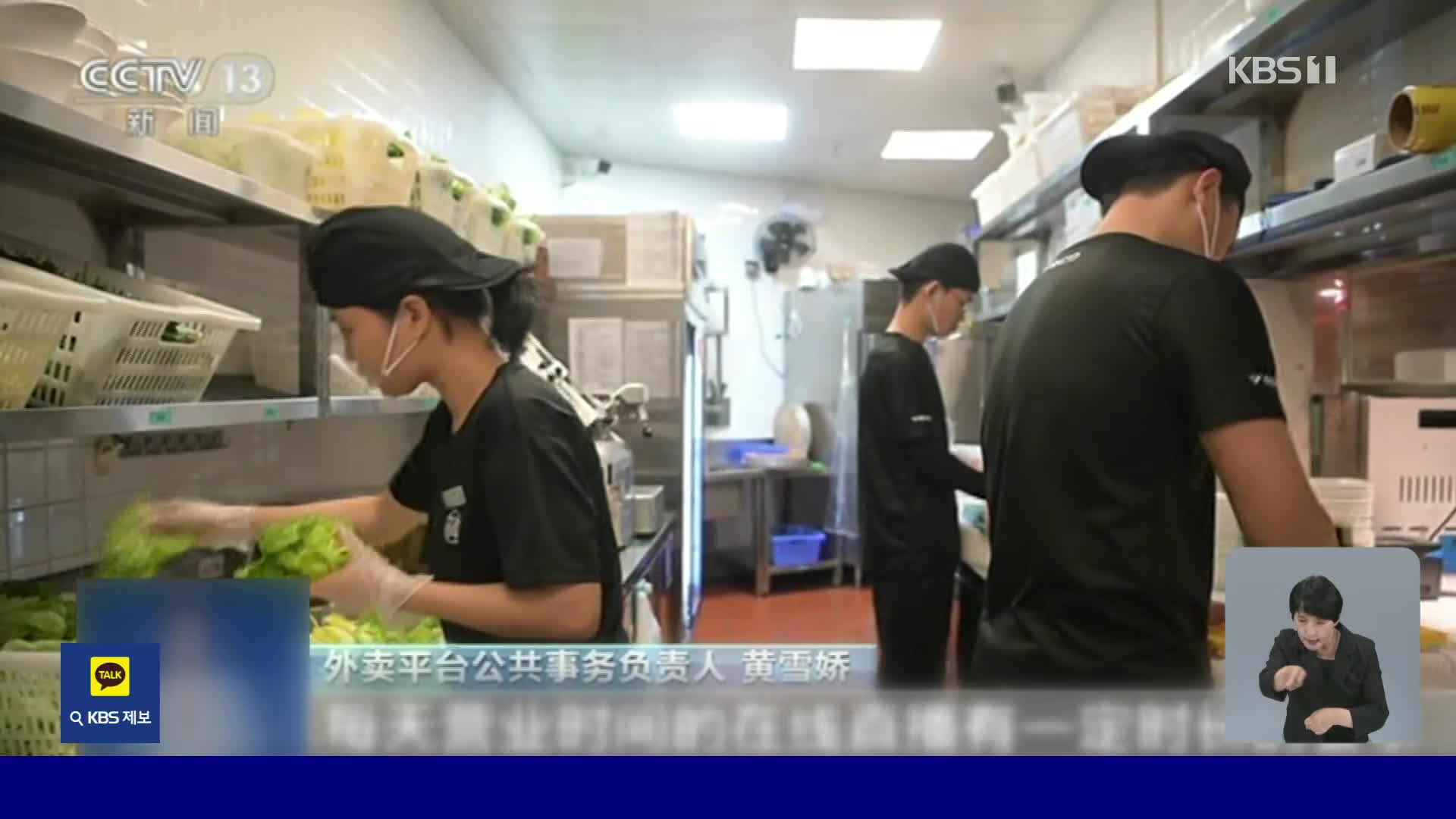 중국, 배달 음식 위생 걱정 끝! 주방 실시간 공개