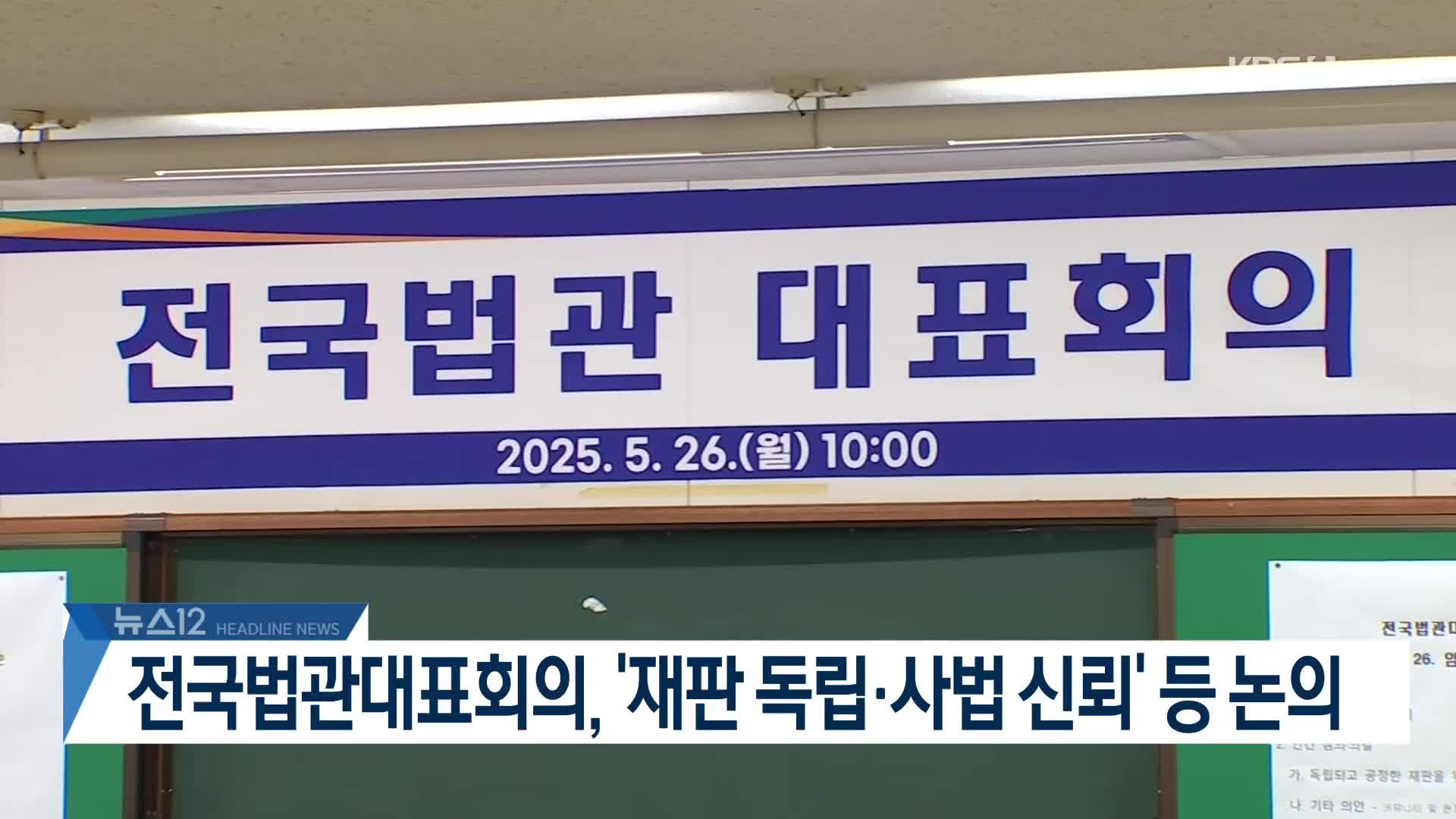 [뉴스12 헤드라인]