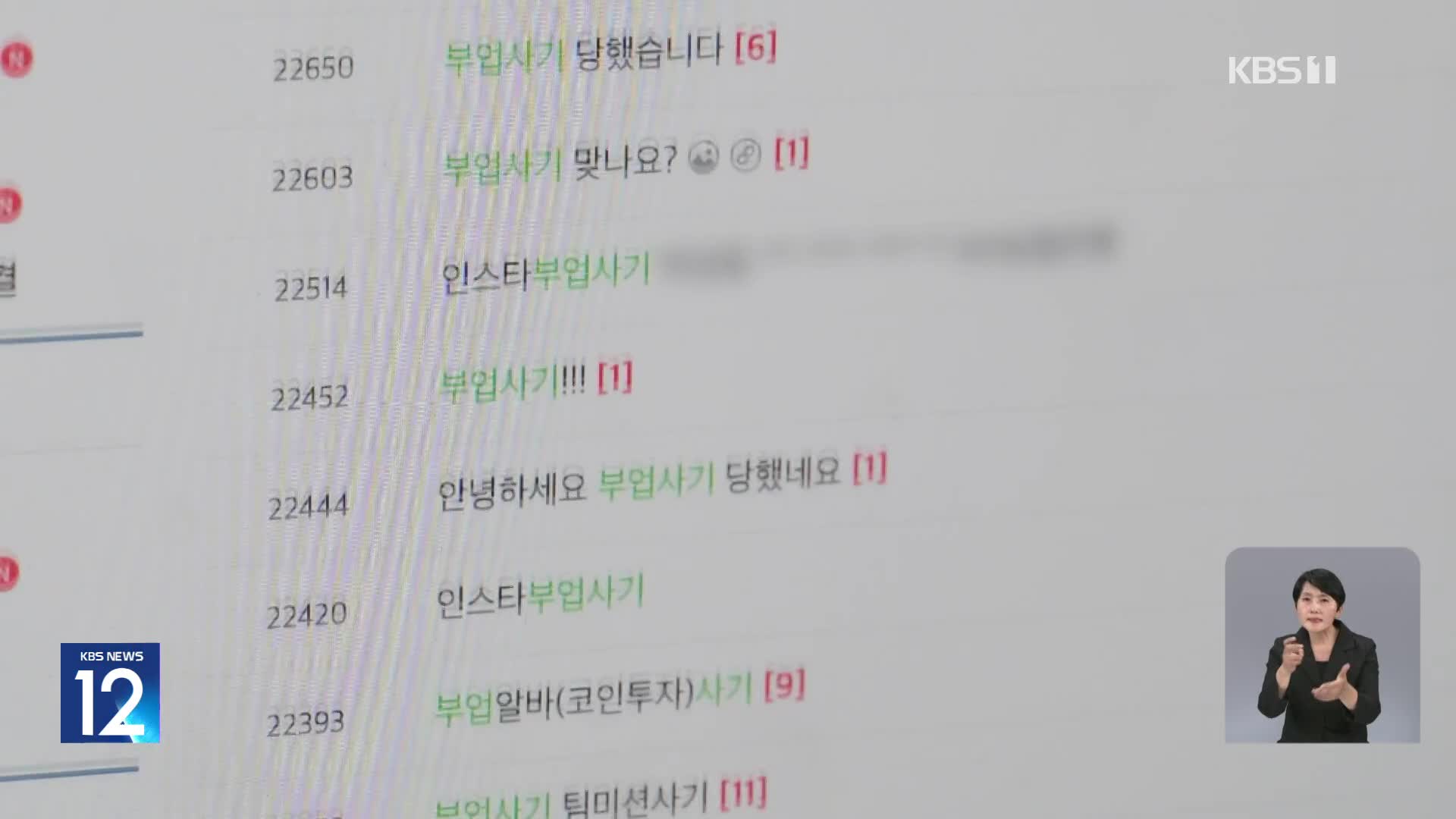 “영상 보면 돈 드려요”…알고 보니 ‘부업’사기