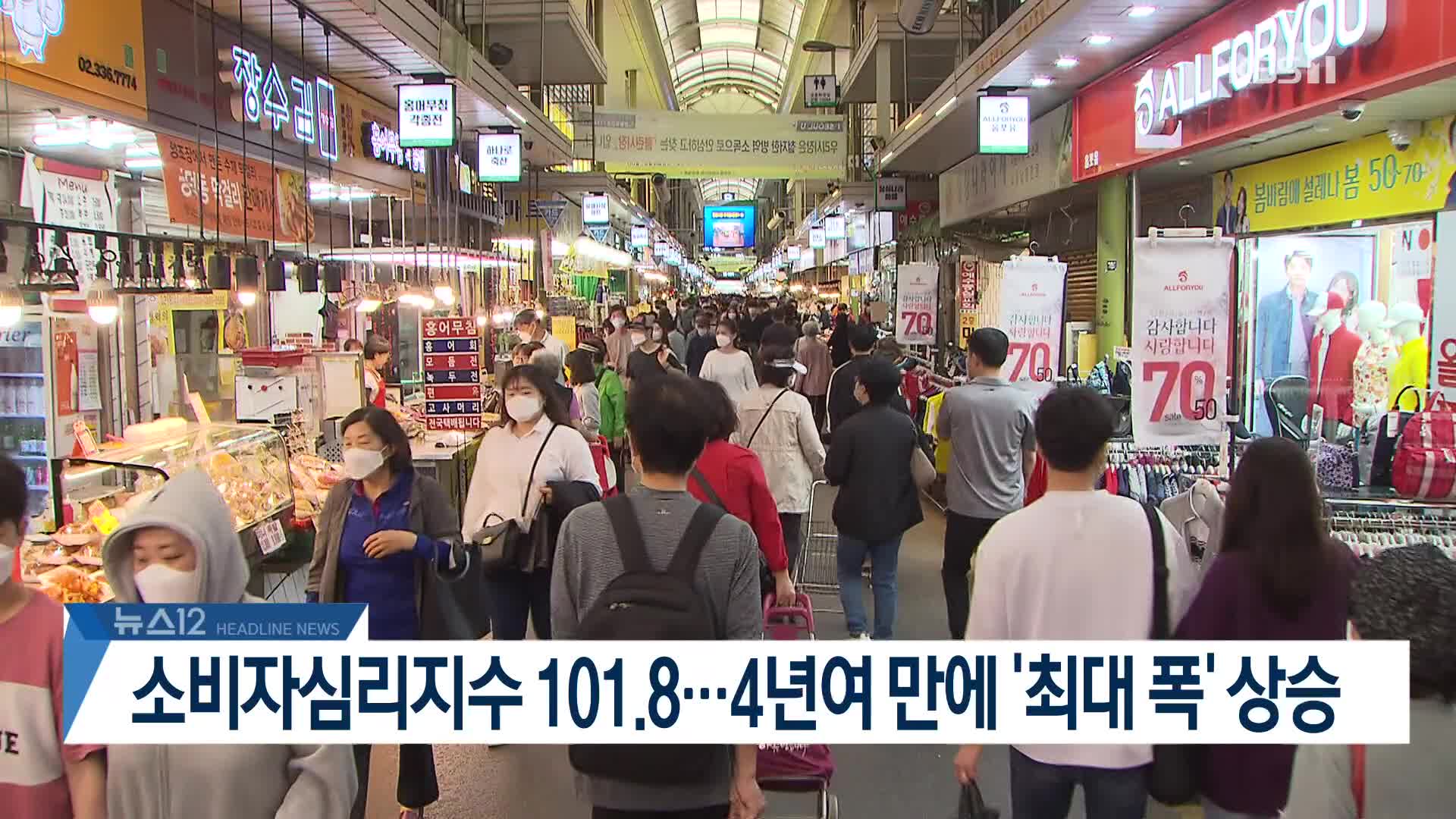 [뉴스12 헤드라인]
