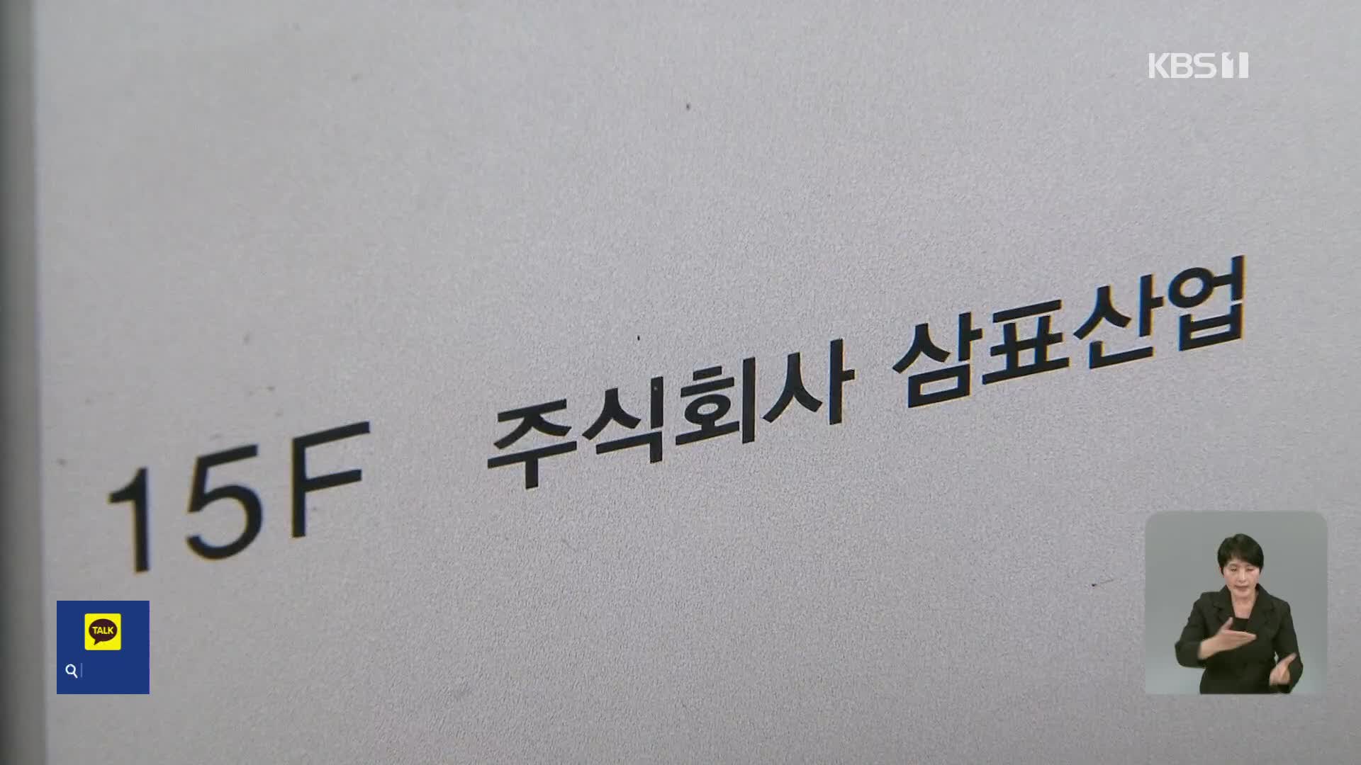 [단독] 검찰, ‘장남 회사 부당지원 의혹’ 정도원 삼표그룹 회장 자택 압수수색