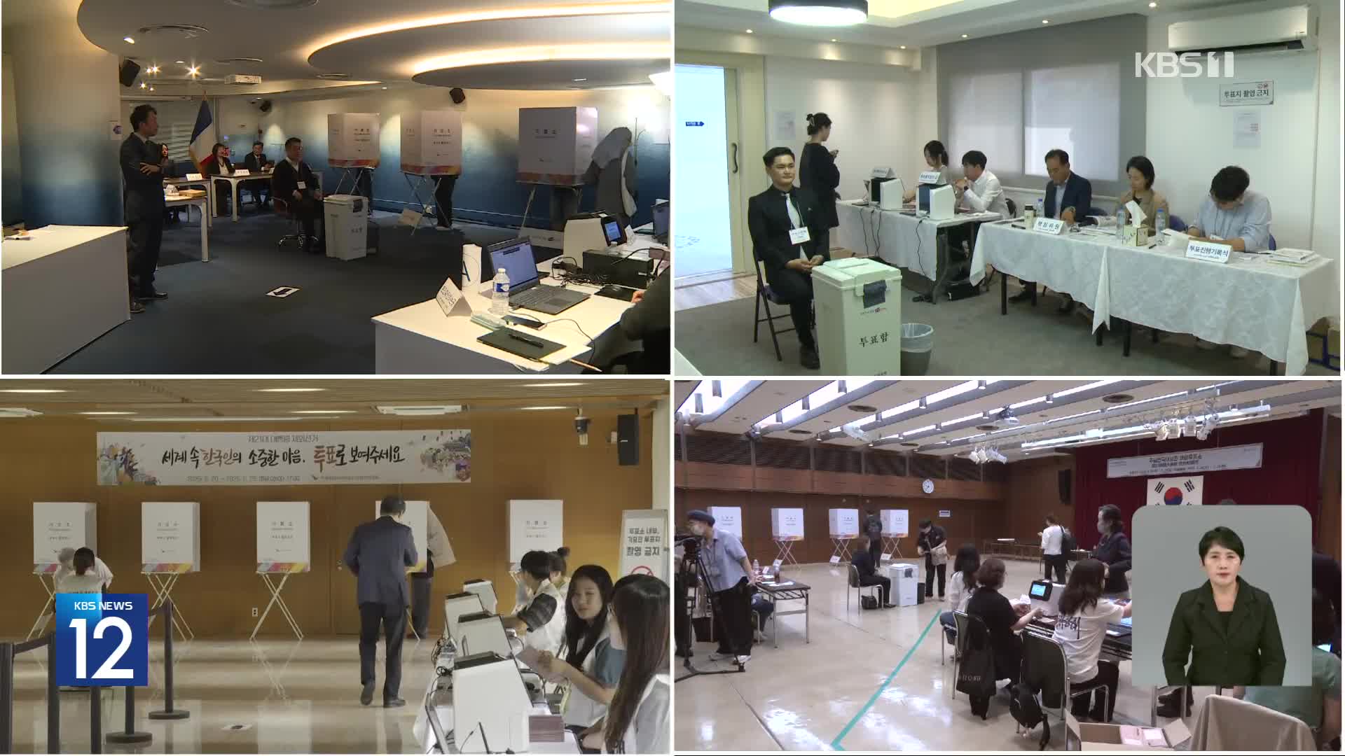 ‘역대 최고치’ 재외국민투표율…이번주 선상투표·사전투표