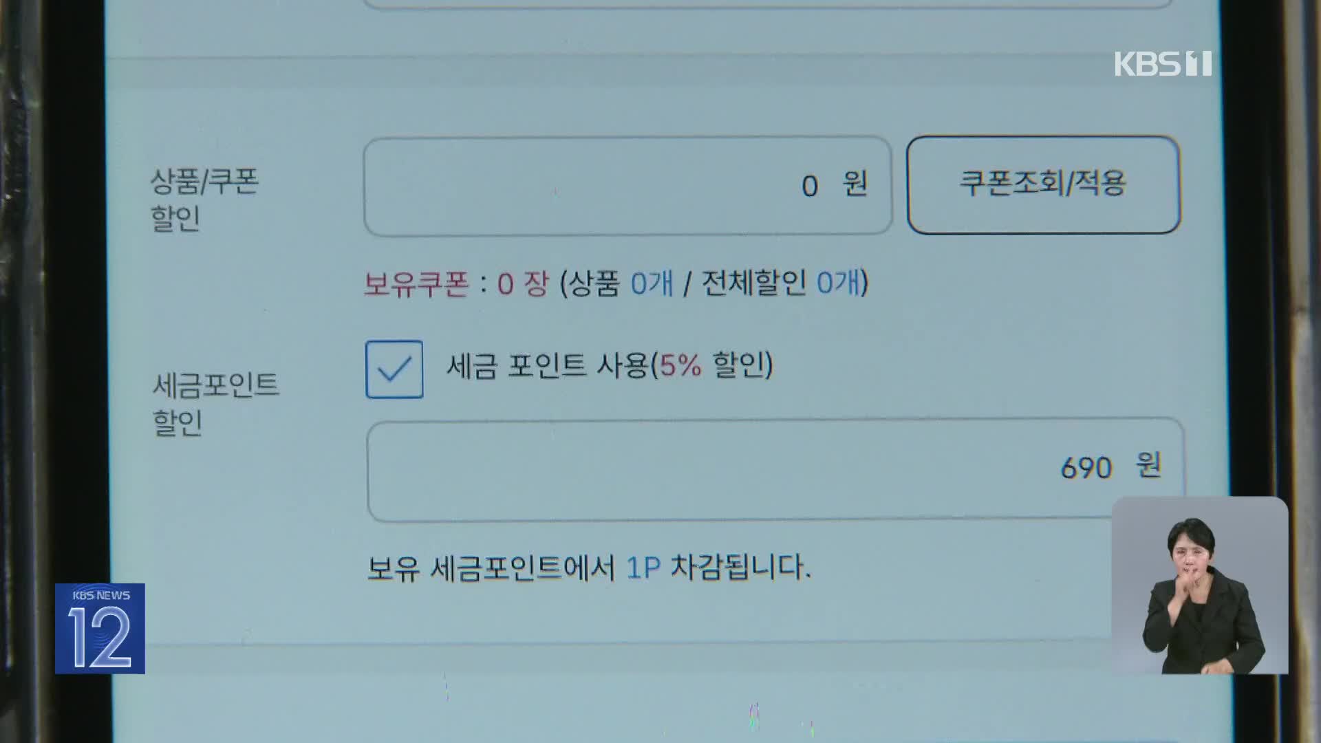 1%도 안 쓰는 ‘세금포인트’, 이렇게 사용하세요