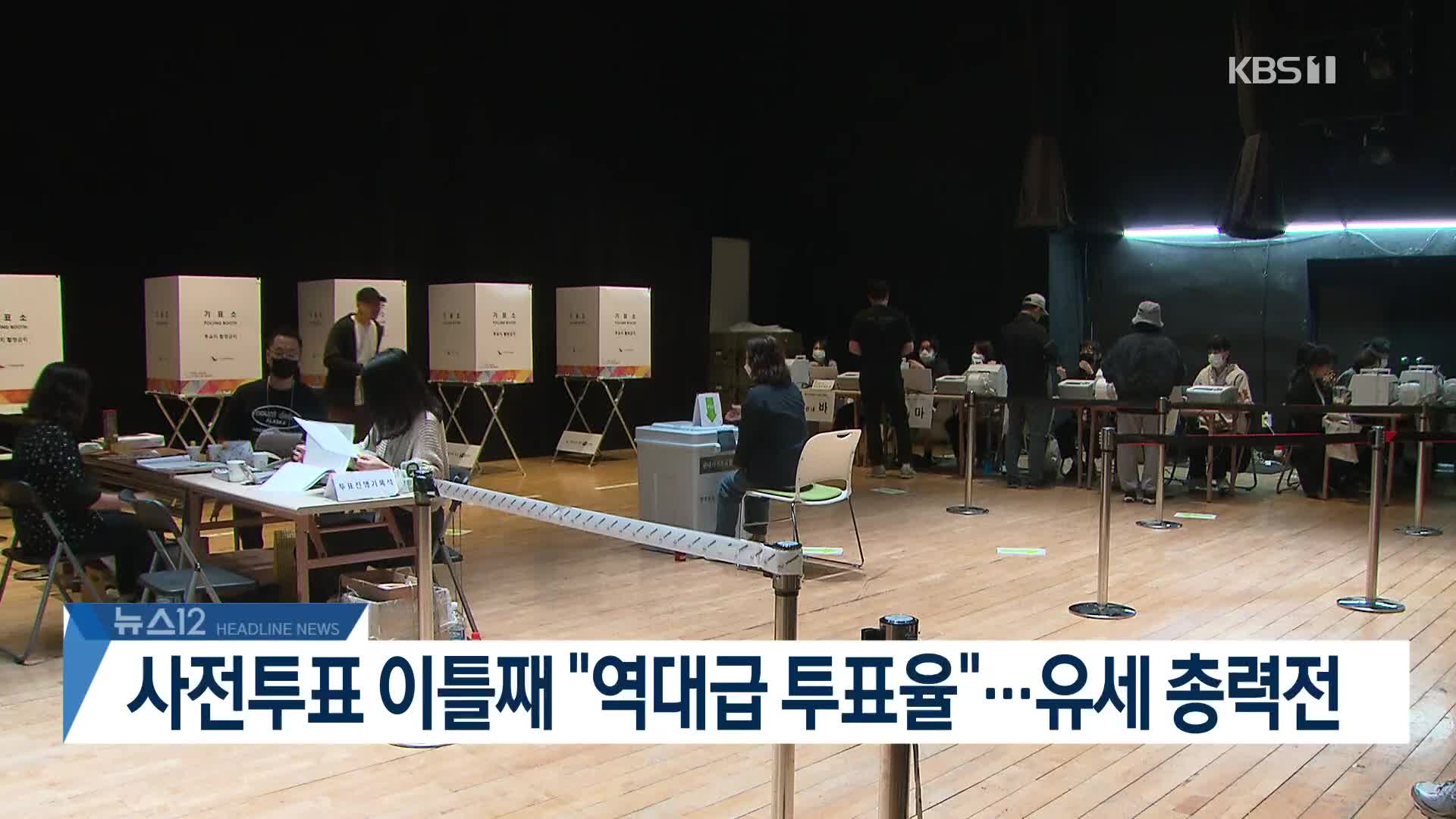 [뉴스12 헤드라인]