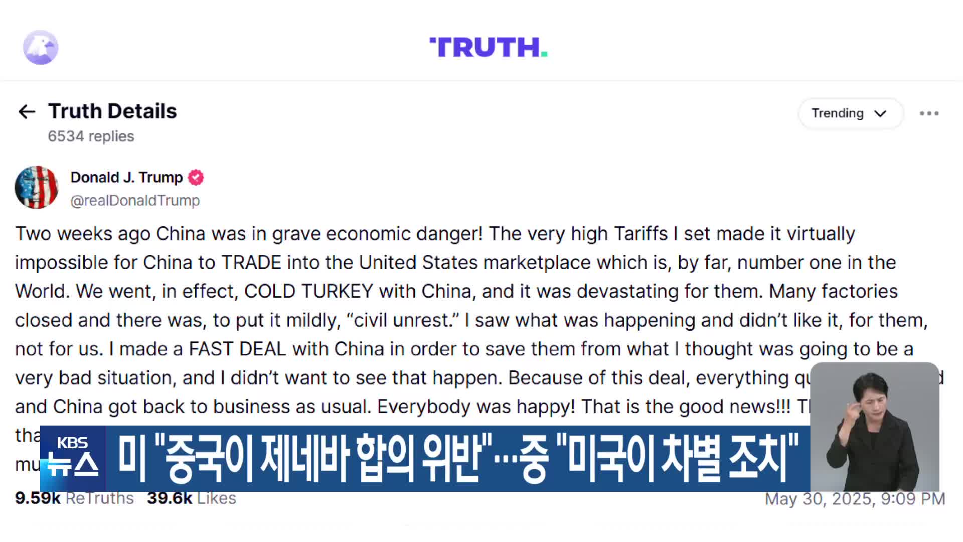 미 “중국이 제네바 합의 위반”…중 “미국이 차별 조치”