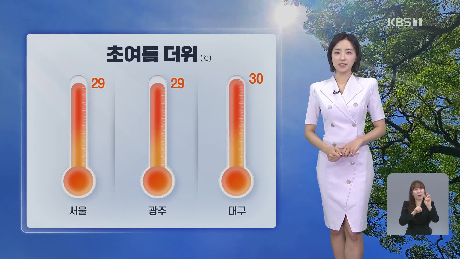 [12시 날씨] 30도 안팎 초여름 더위…자외선·오존 주의