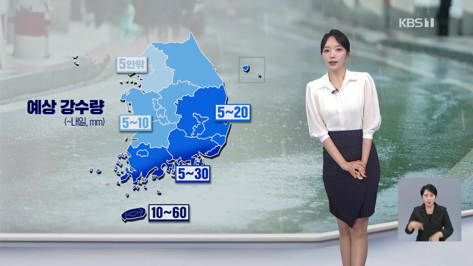 [오후날씨 꿀팁] 비 내리며 더위 누그러져…제주 강한 비바람