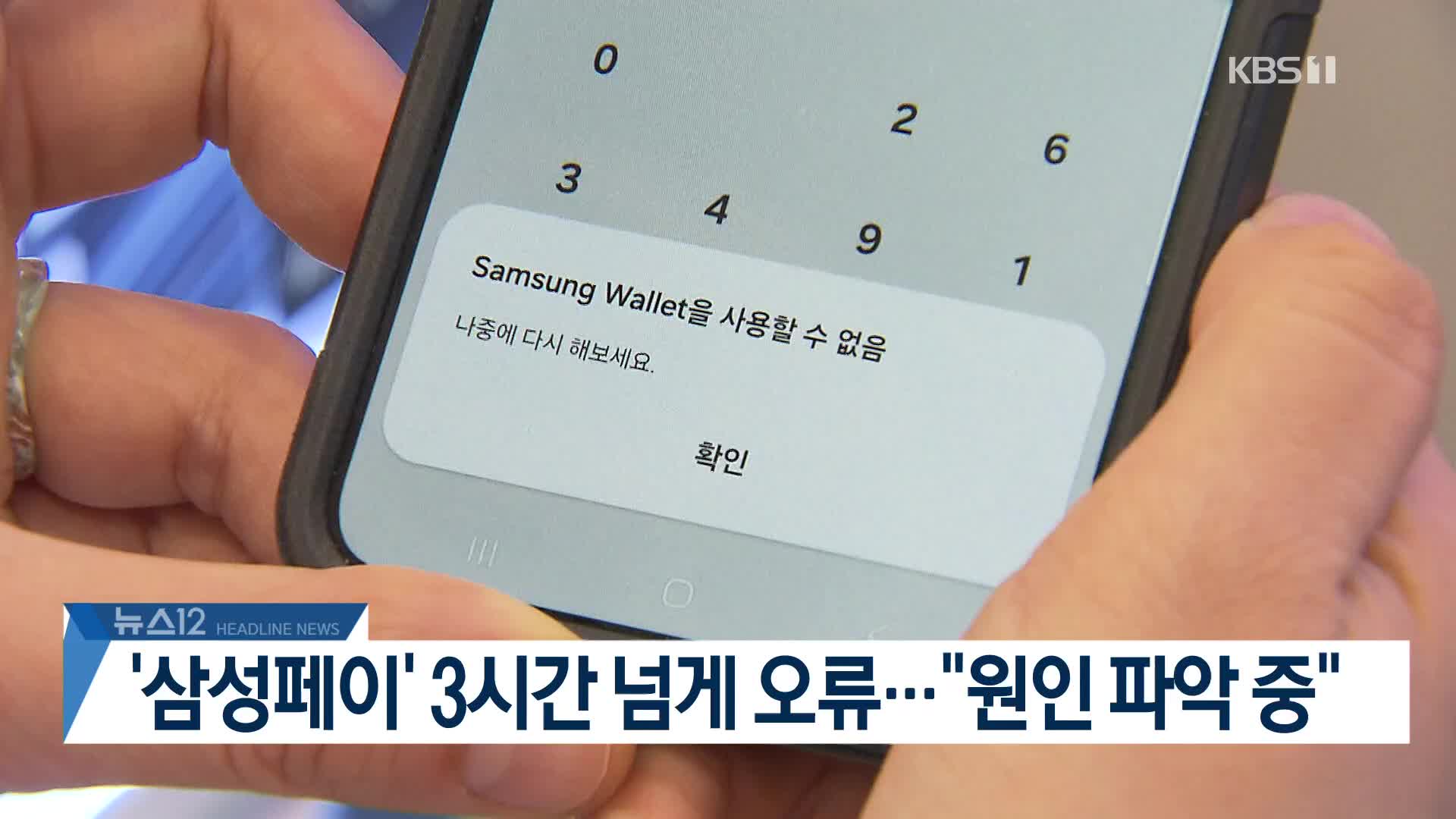 [뉴스12 헤드라인]