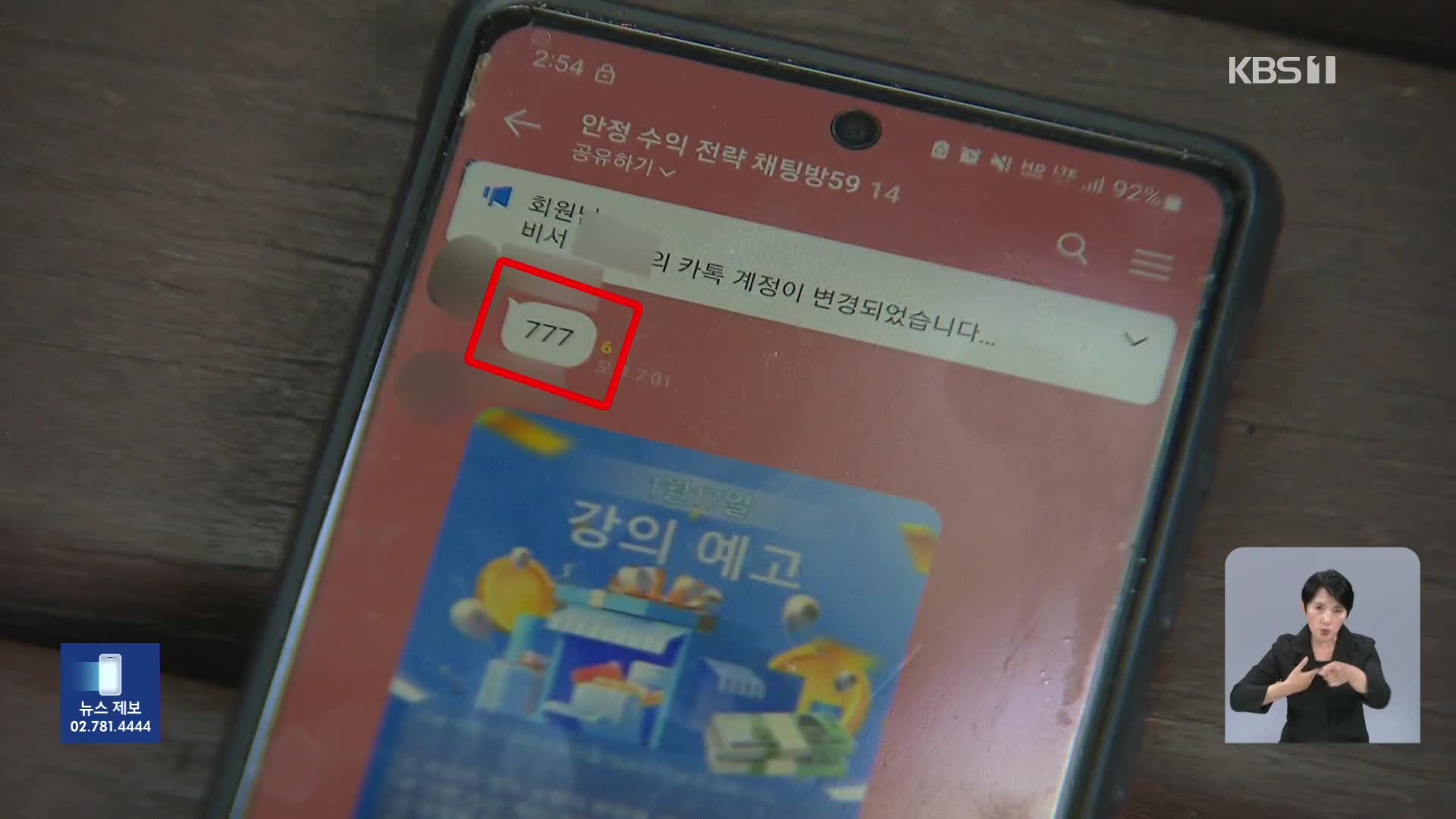 텔레그램방 ‘교수’에 혹했다가는…가짜 코인 사기 주의보