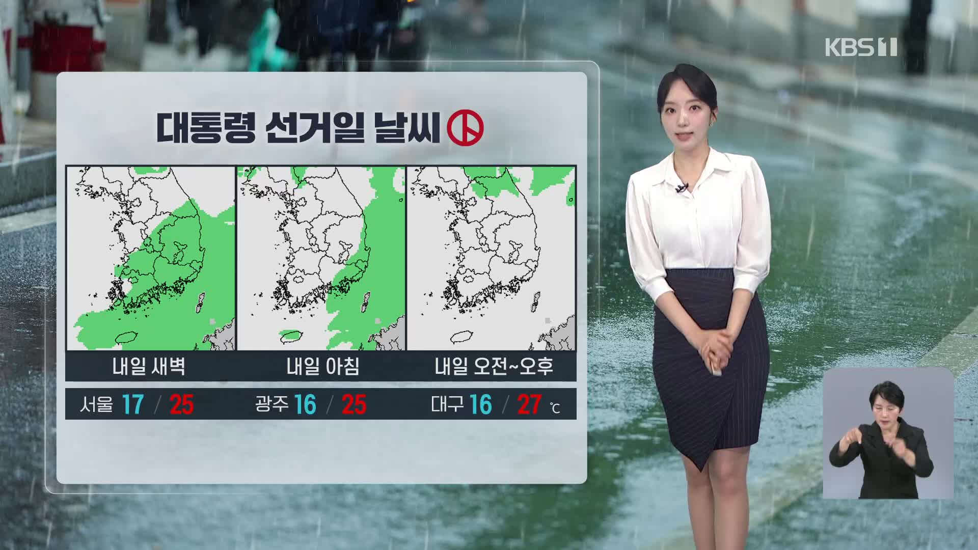 [오후날씨 꿀팁] 비 내리며 더위 누그러져…제주 강한 비바람