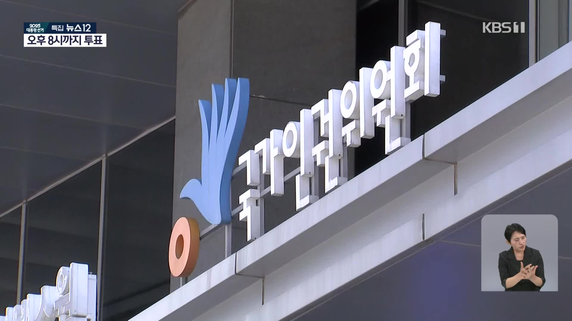 ‘구멍 숭숭’ 인권위 답변서…국제기구서 등급 떨어지나?