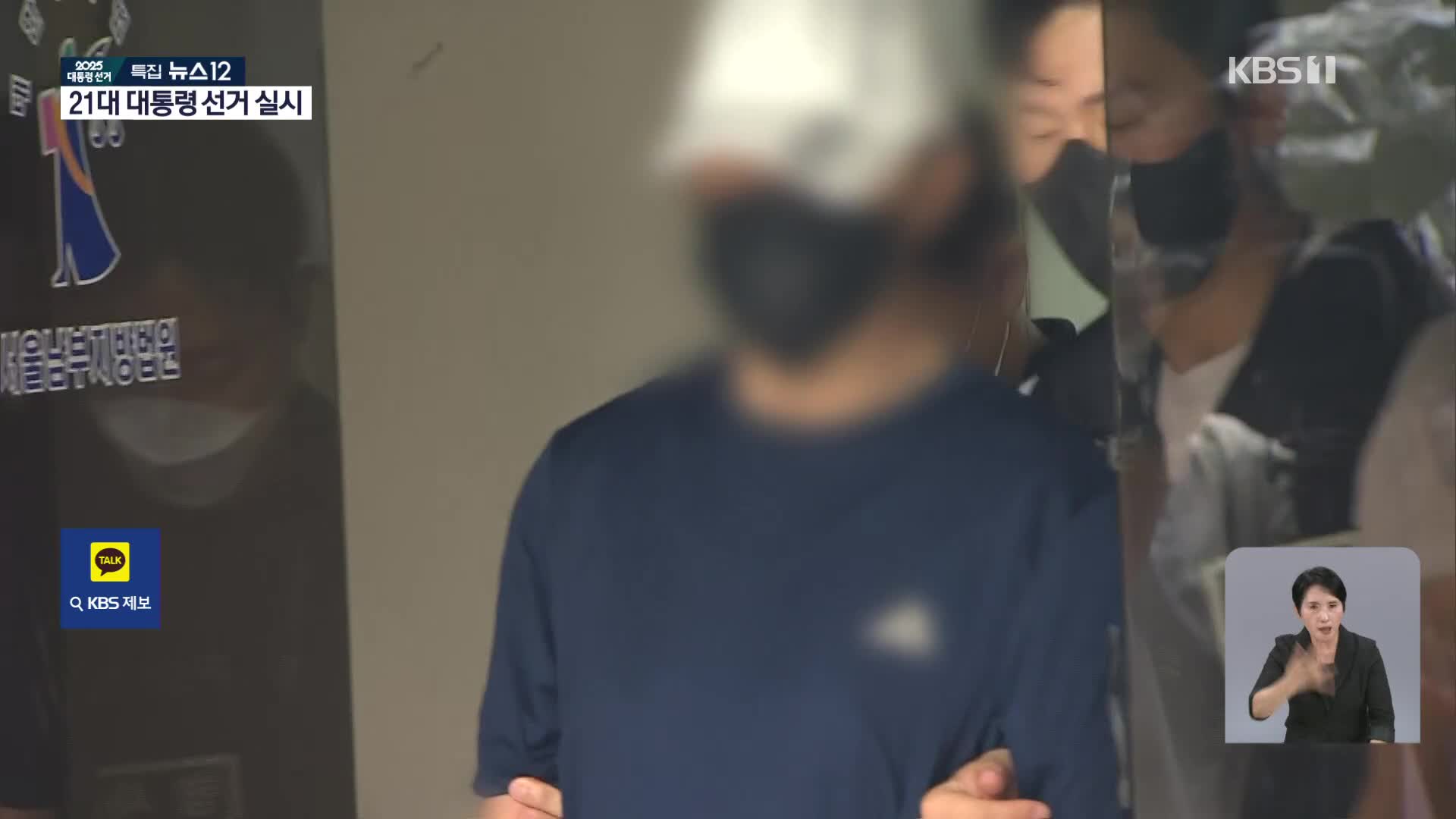 대피부터 검거까지 빛난 시민의식…‘5호선 방화범’ 구속