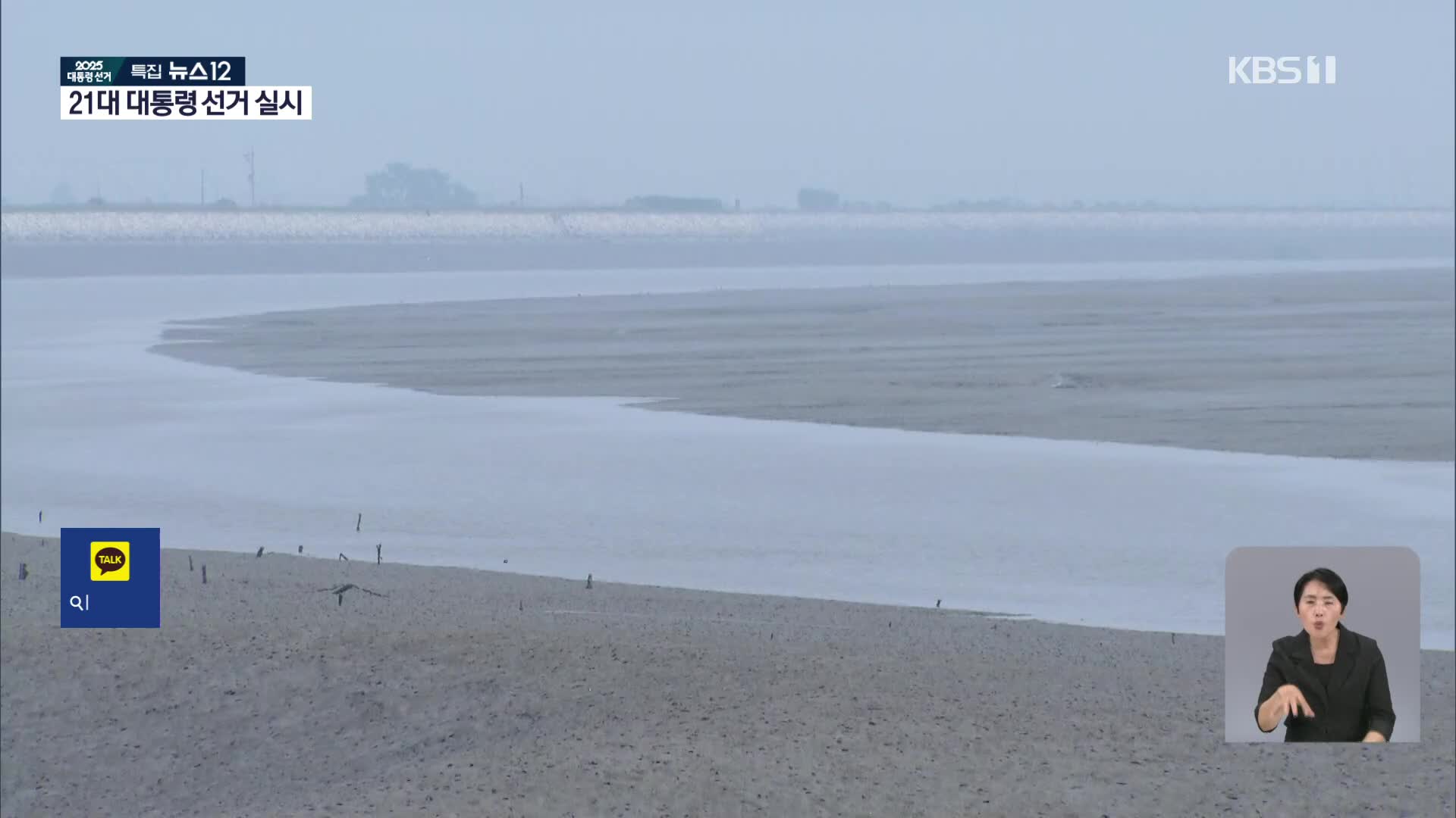 ‘인천 갯벌’, “유네스코 등재 추진…다중 규제 반발”