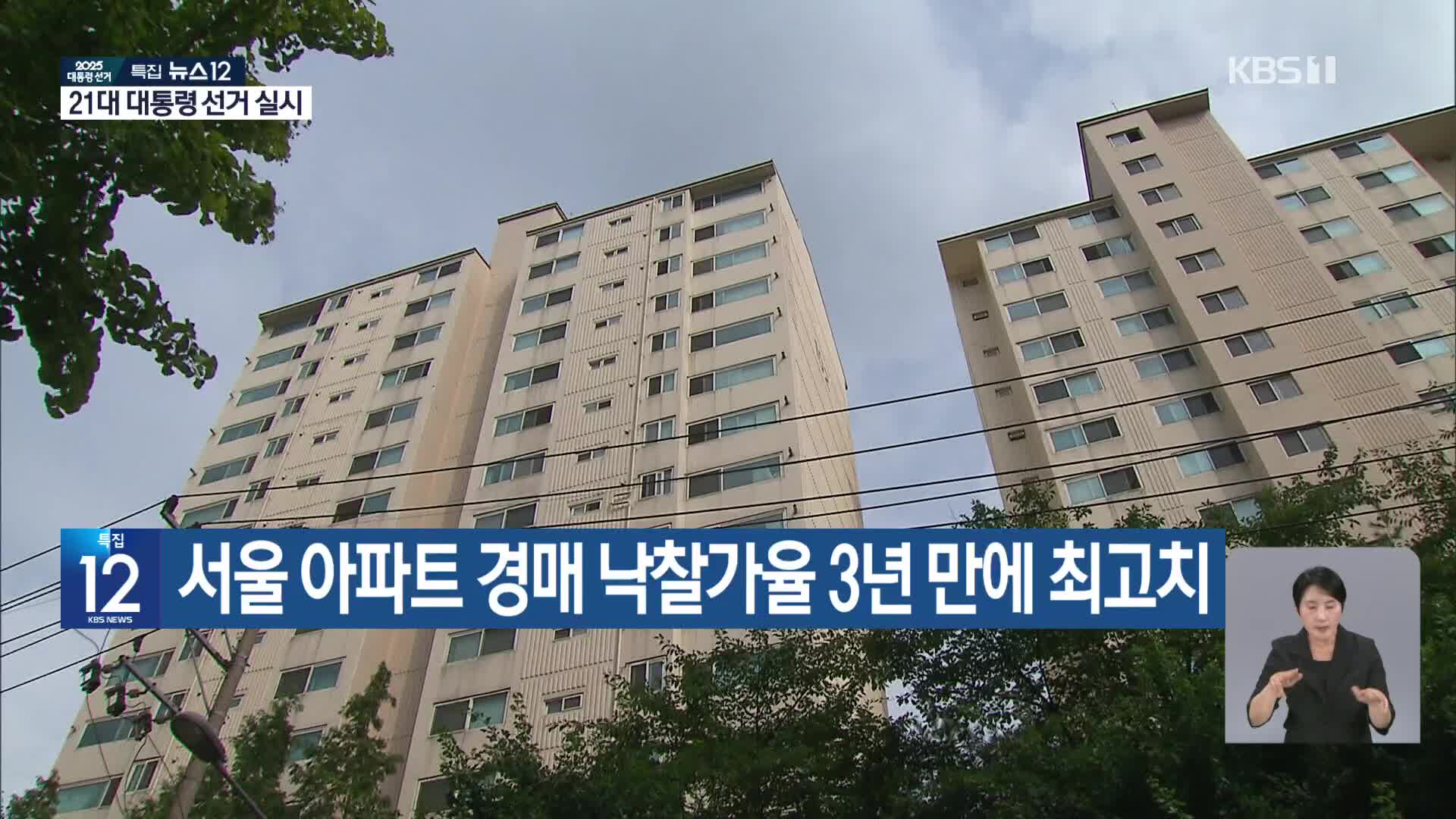 서울 아파트 경매 낙찰가율 3년 만에 최고치