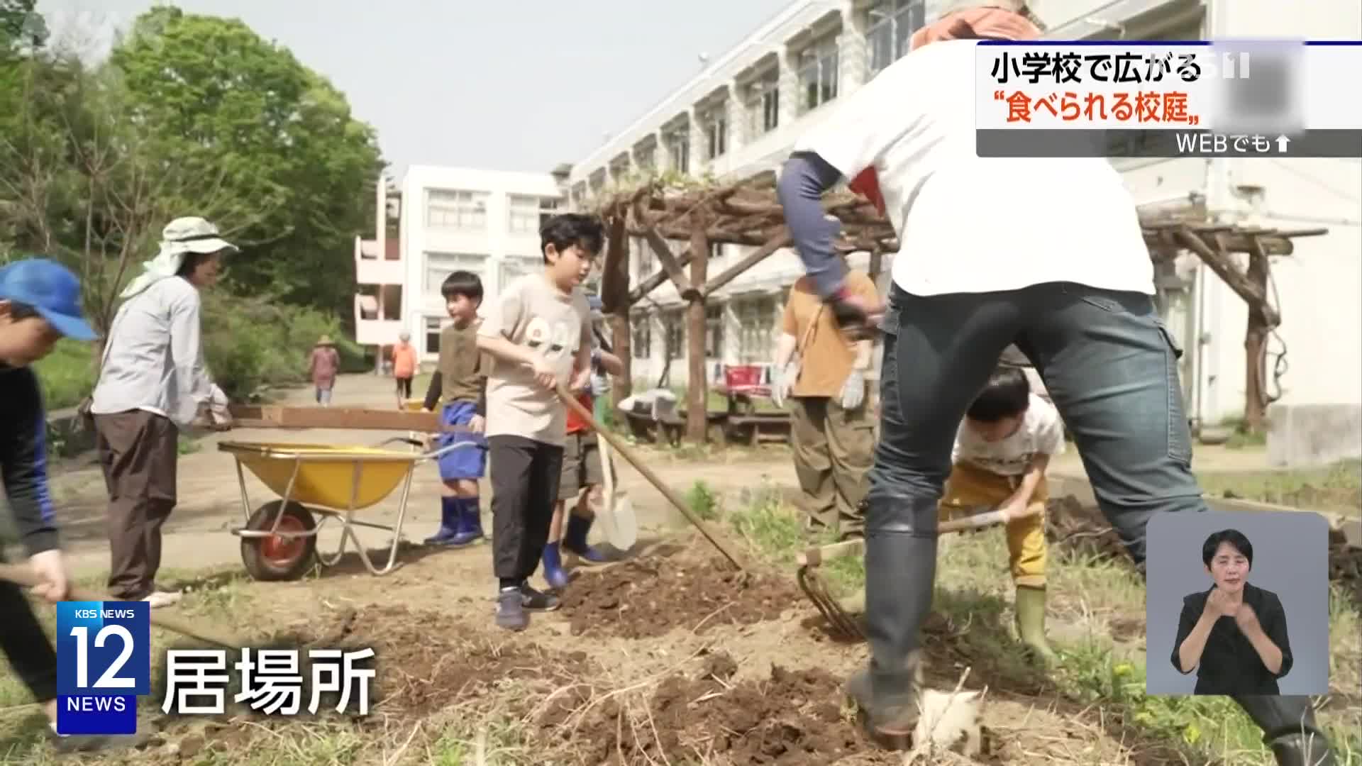 일본, 아이들 마음 키우는 ‘학교 텃밭 수업’