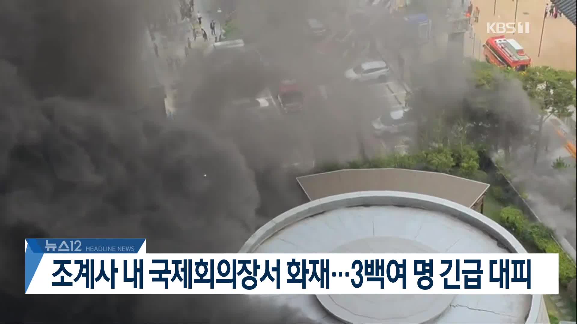 [뉴스12 헤드라인] 