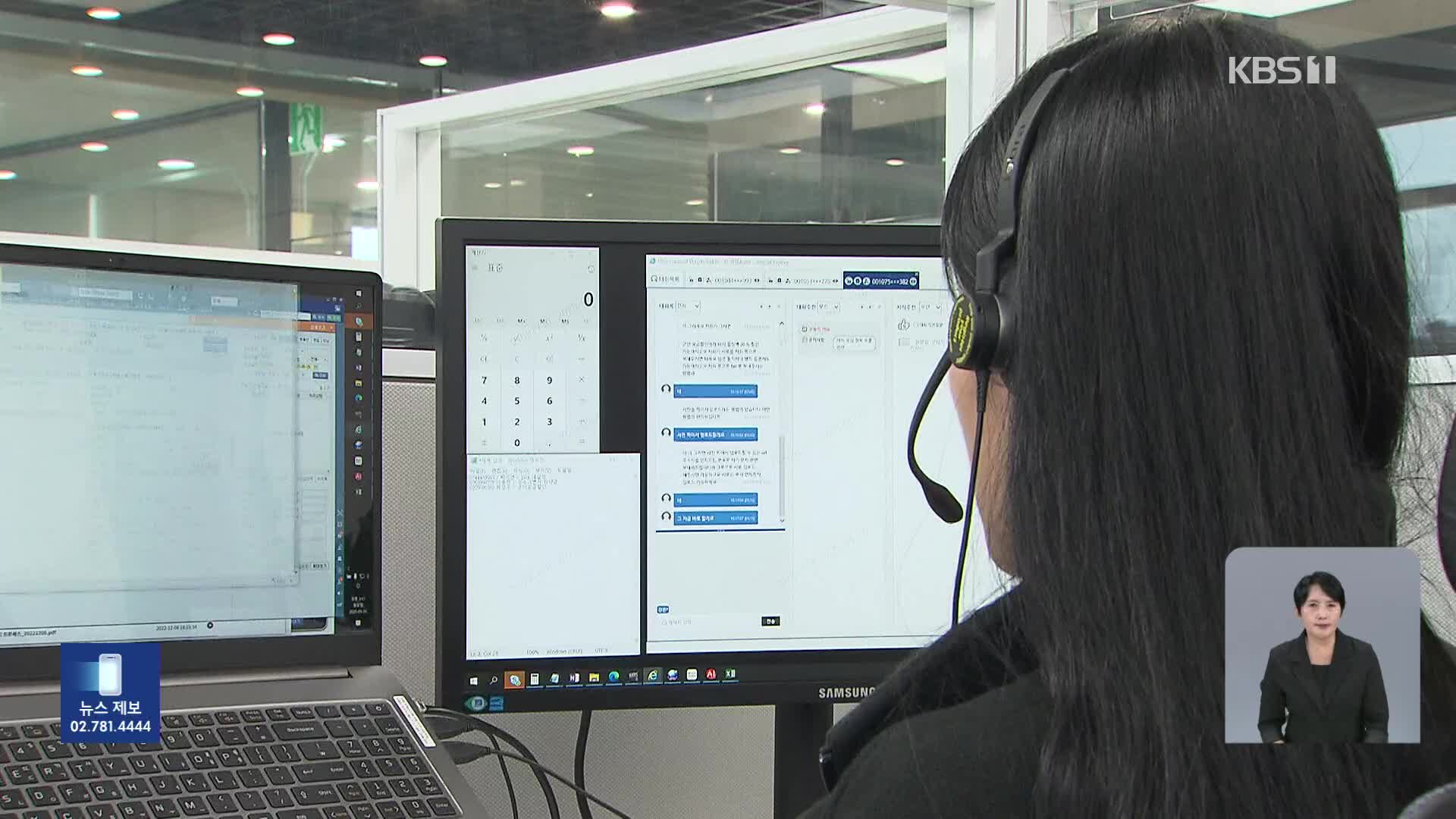 콜센터 상담사 돕는 인공지능…‘감정 노동’도 줄까?