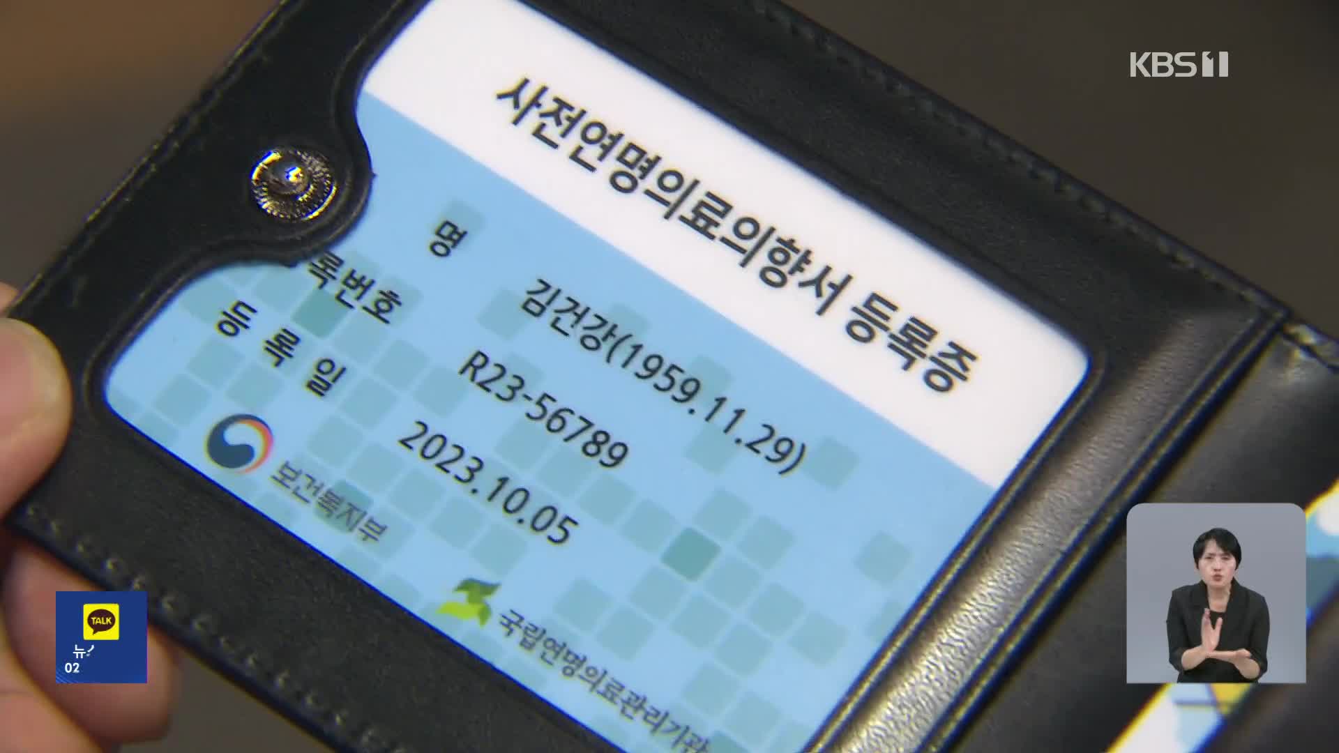 [단독] 전문가 82% “말기부터 연명의료 중단”…정부 용역 보고서 입수