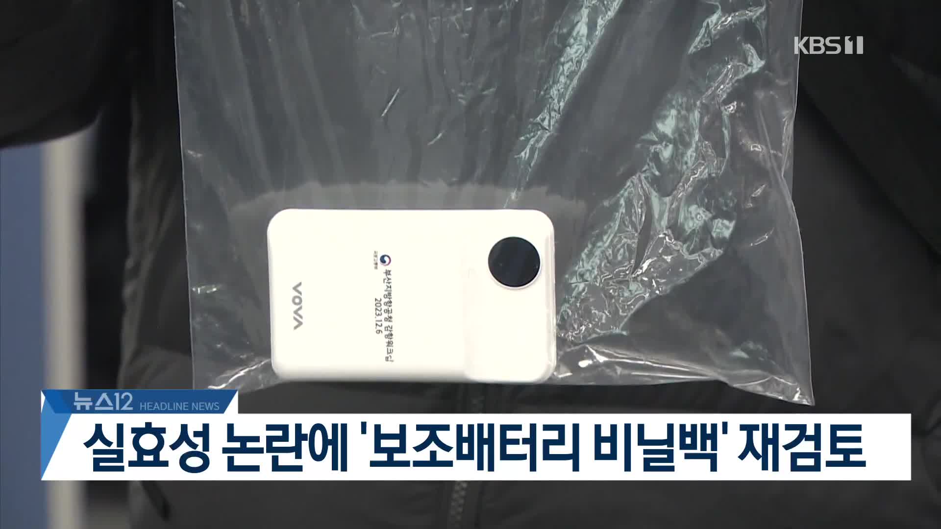 [뉴스12 헤드라인]