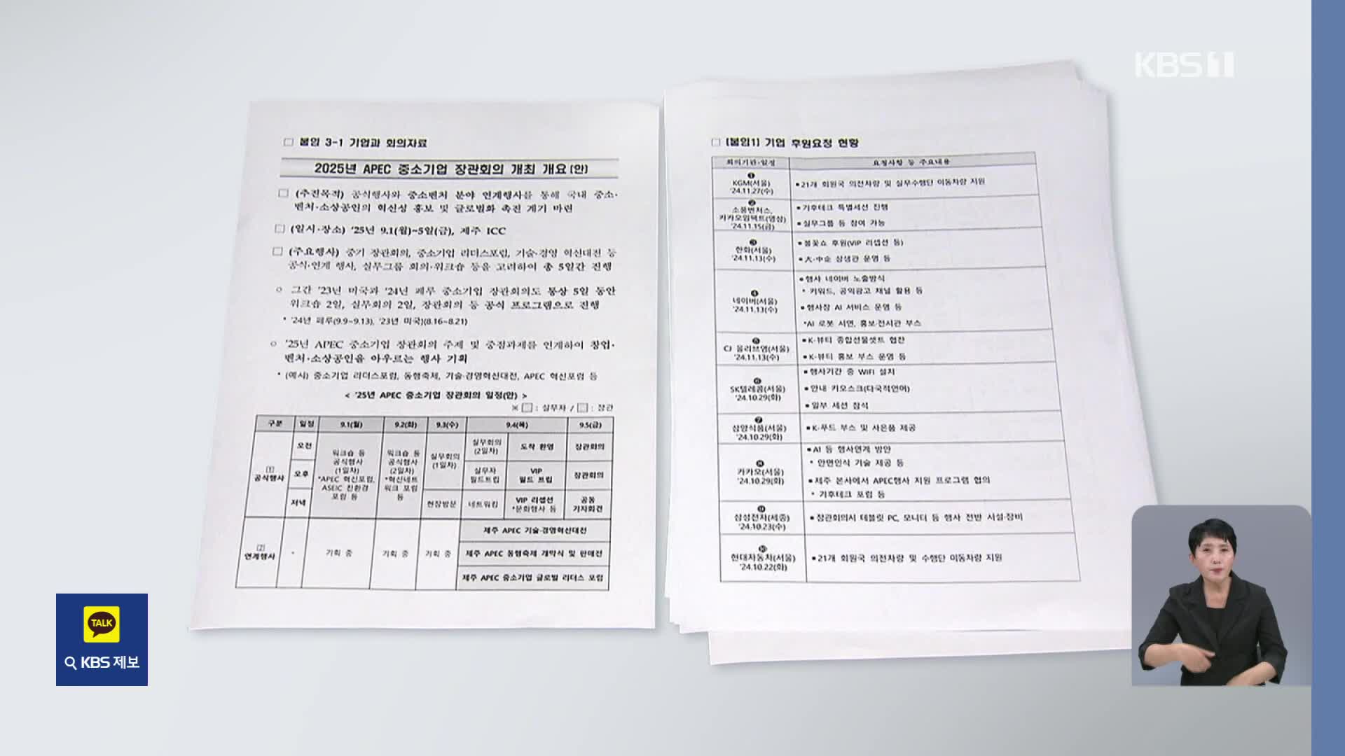 [단독] 불닭볶음면부터 제네시스까지…중기부 ‘꼼꼼한’ 협찬 요구