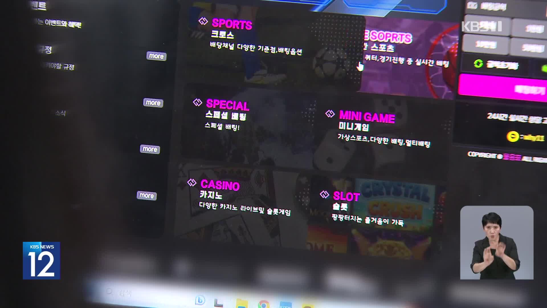 ‘10대 청소년까지 불법 도박판에 끌어들인 조폭’…경찰, 불법 도박사이트 운영 일당 검거