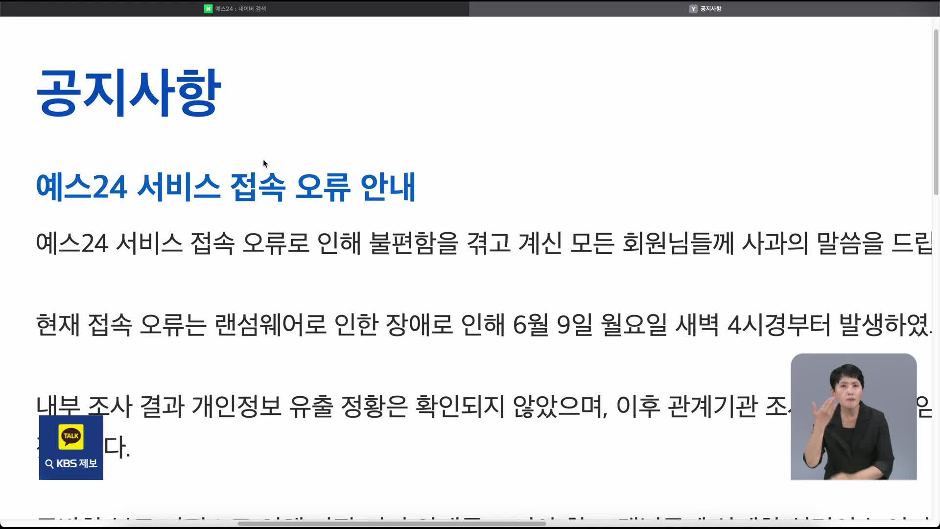 ‘예스24’ 접속 장애…뒤늦게 해킹 사실 인정