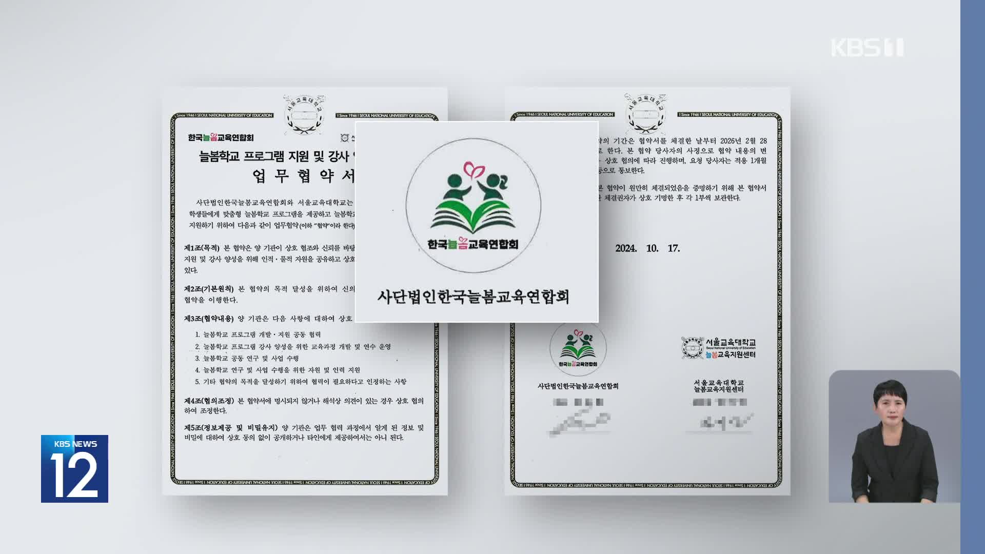 ‘늘봄교육연합회’ 찾아가 보니…딸 소유 강남 아파트에서 강사 공급