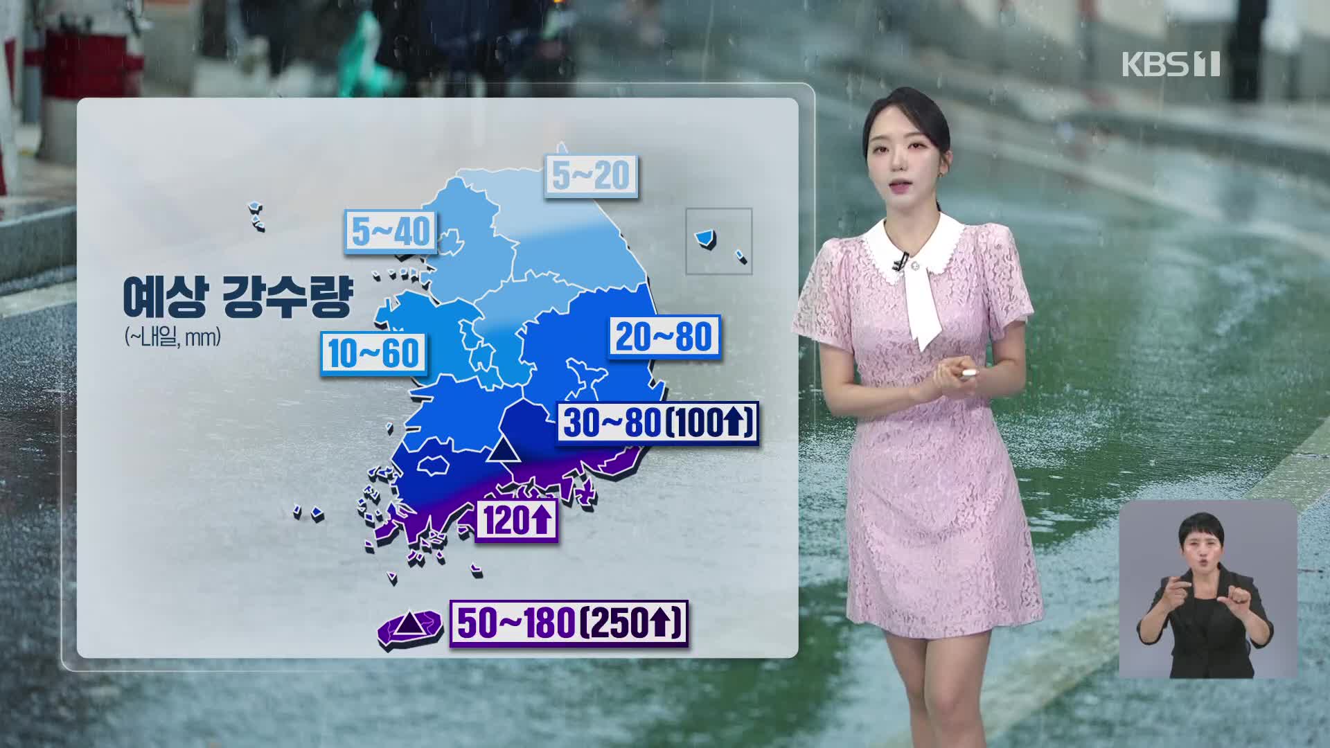 [오후날씨 꿀팁] 차츰 전국 비…밤부터 남해안·제주 강한 비바람