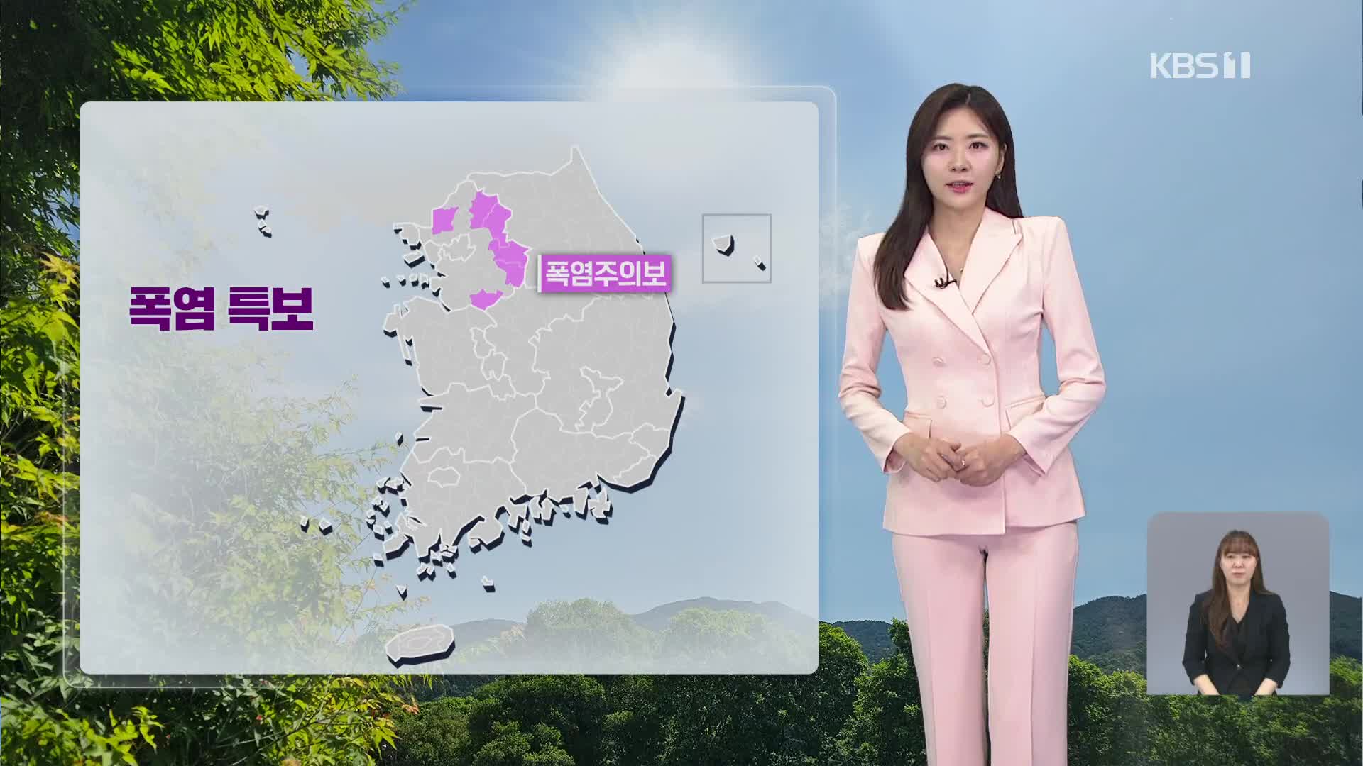 [날씨] 오후부터 다시 전국 비…경기 폭염주의보