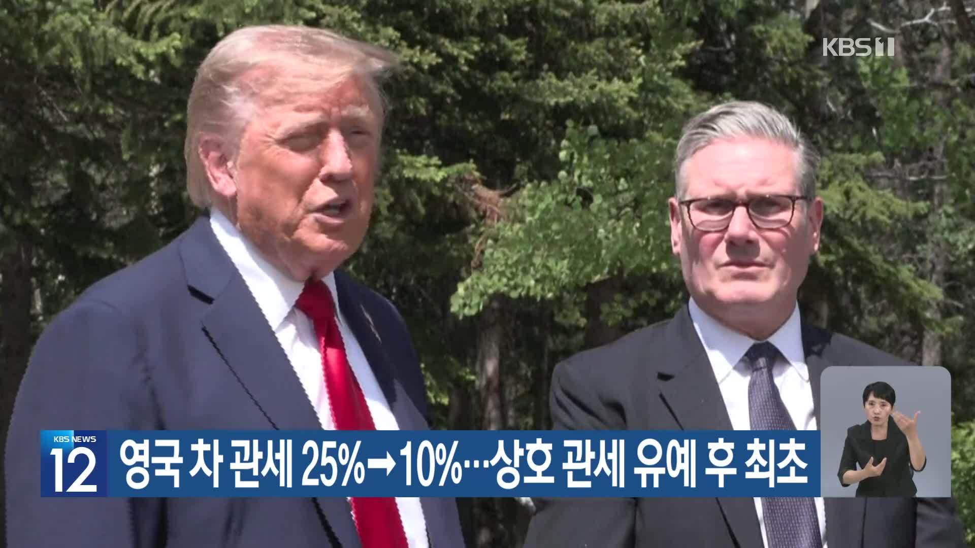 영국 차 관세 25%→10%…상호 관세 유예 후 최초