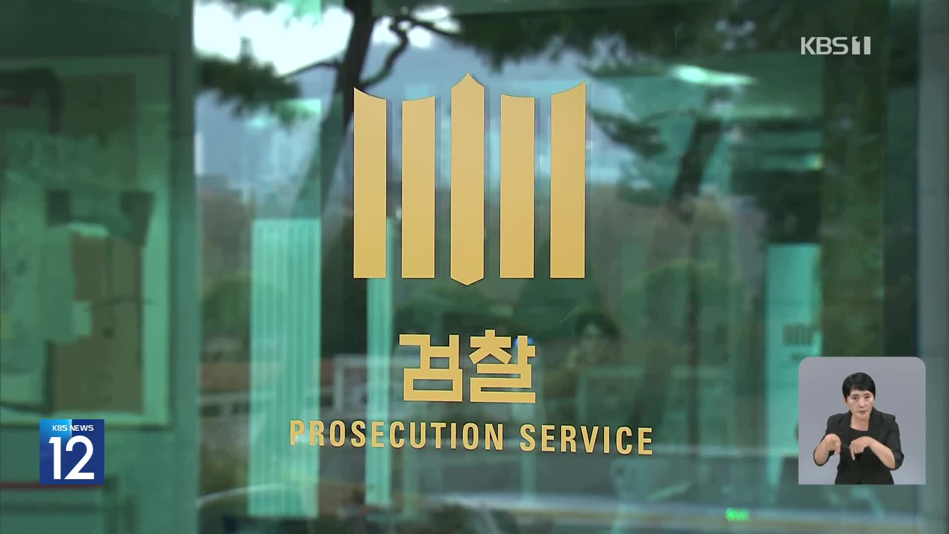 [단독] 김건희, 검찰 3차 소환 통보 뒤 바로 입원