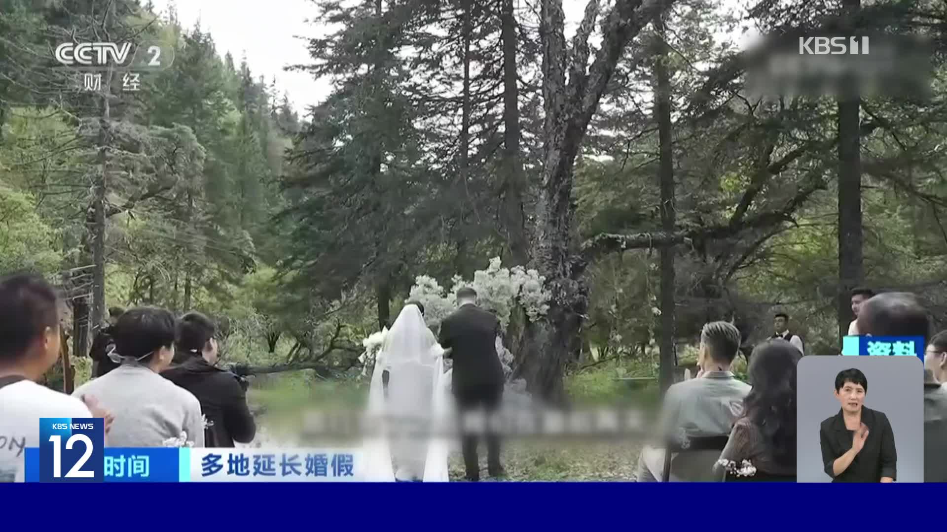 중국, 결혼휴가 25일로 확대…웨딩산업도 반색