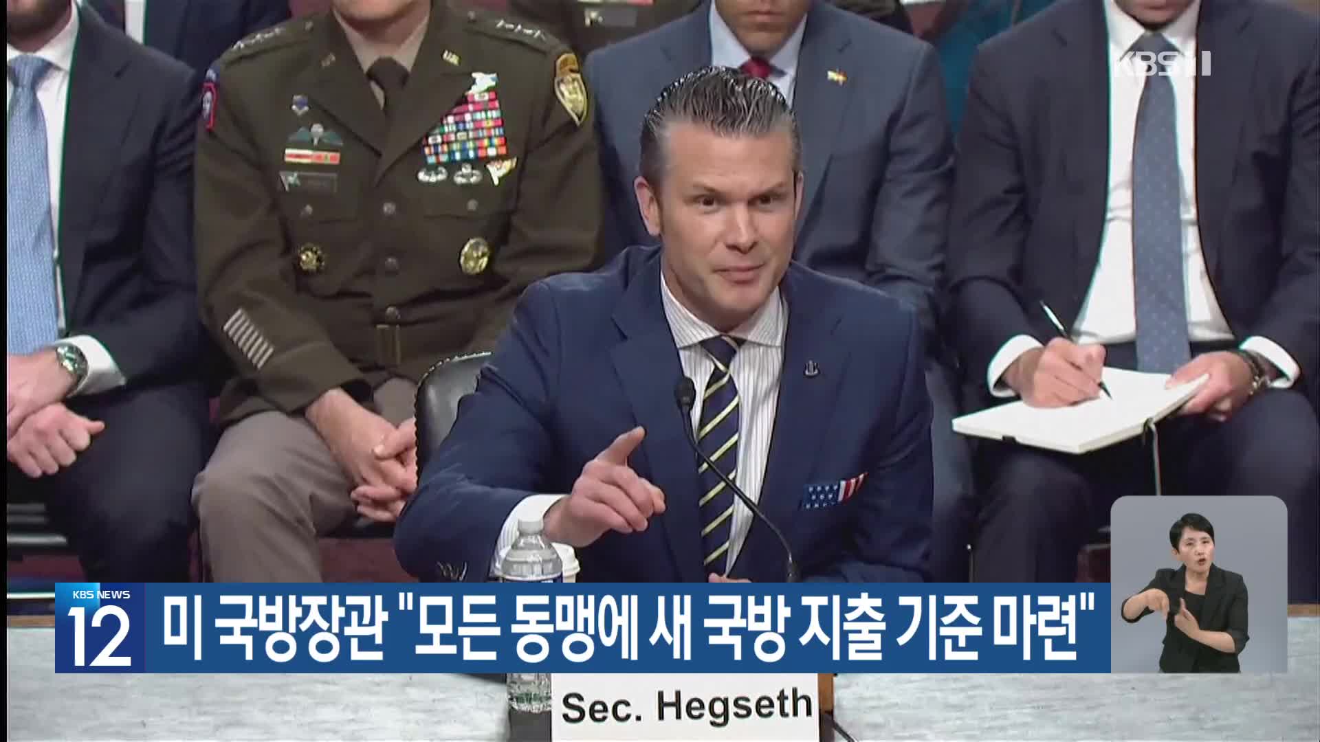 미 국방장관 “모든 동맹에 새 국방 지출 기준 마련”