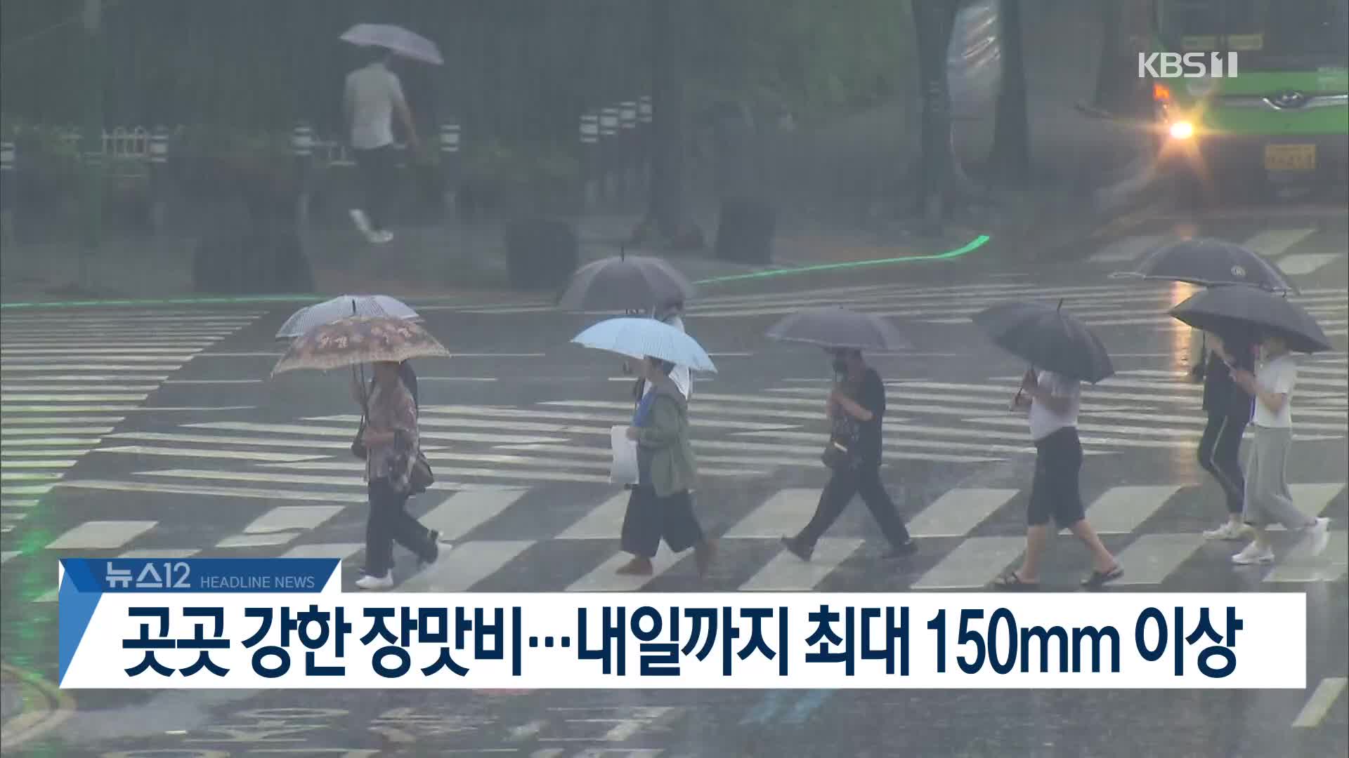 [뉴스12 헤드라인]